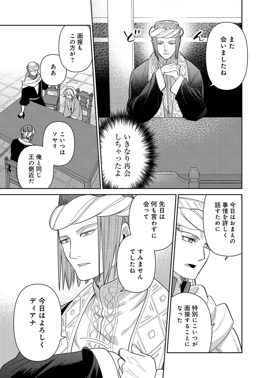 娯楽革命～歌と踊りが禁止の異世界で、彼女は舞台の上に立つ～@COMIC 第7話 - 19