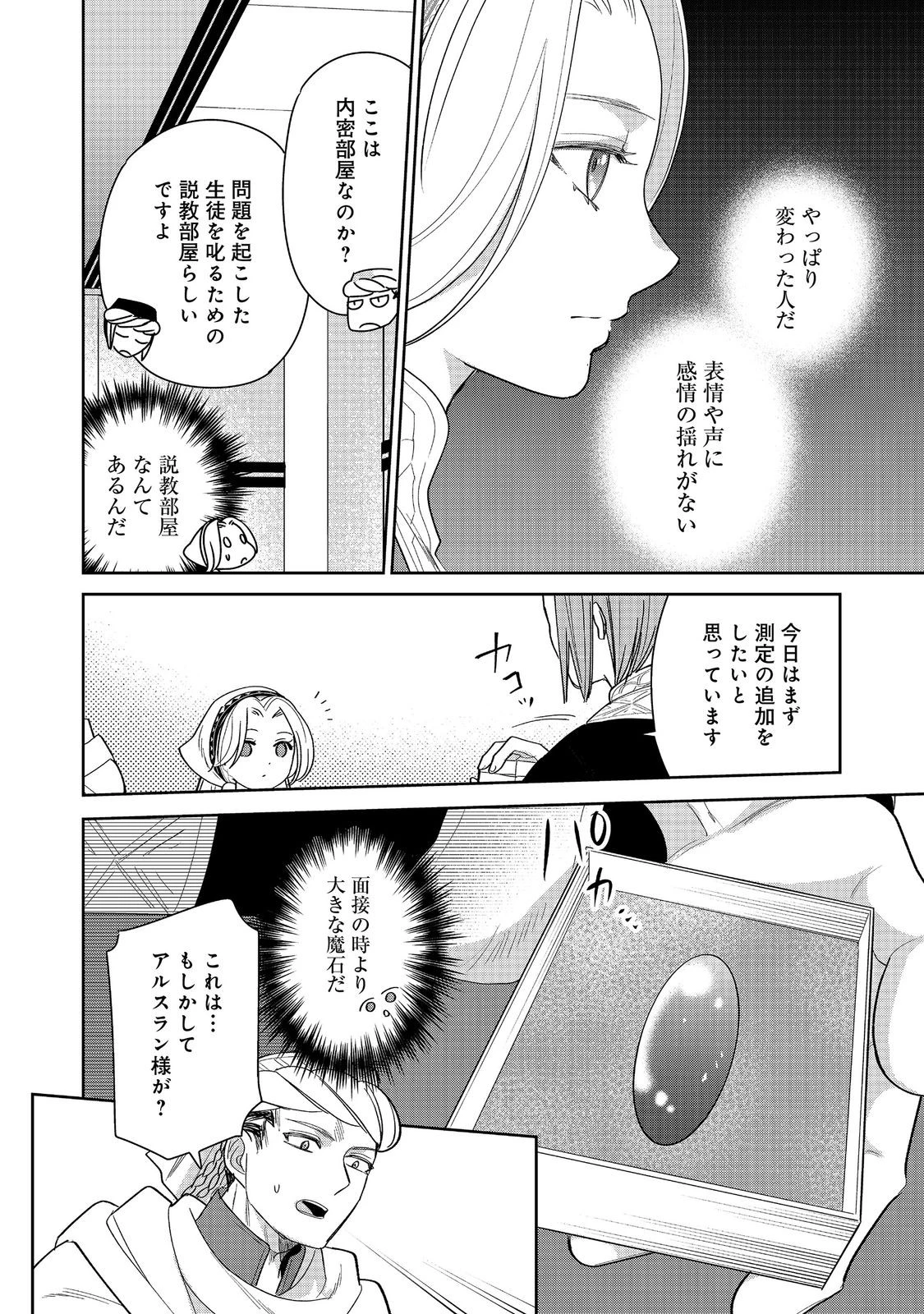 娯楽革命～歌と踊りが禁止の異世界で、彼女は舞台の上に立つ～@COMIC 第7話 - 20