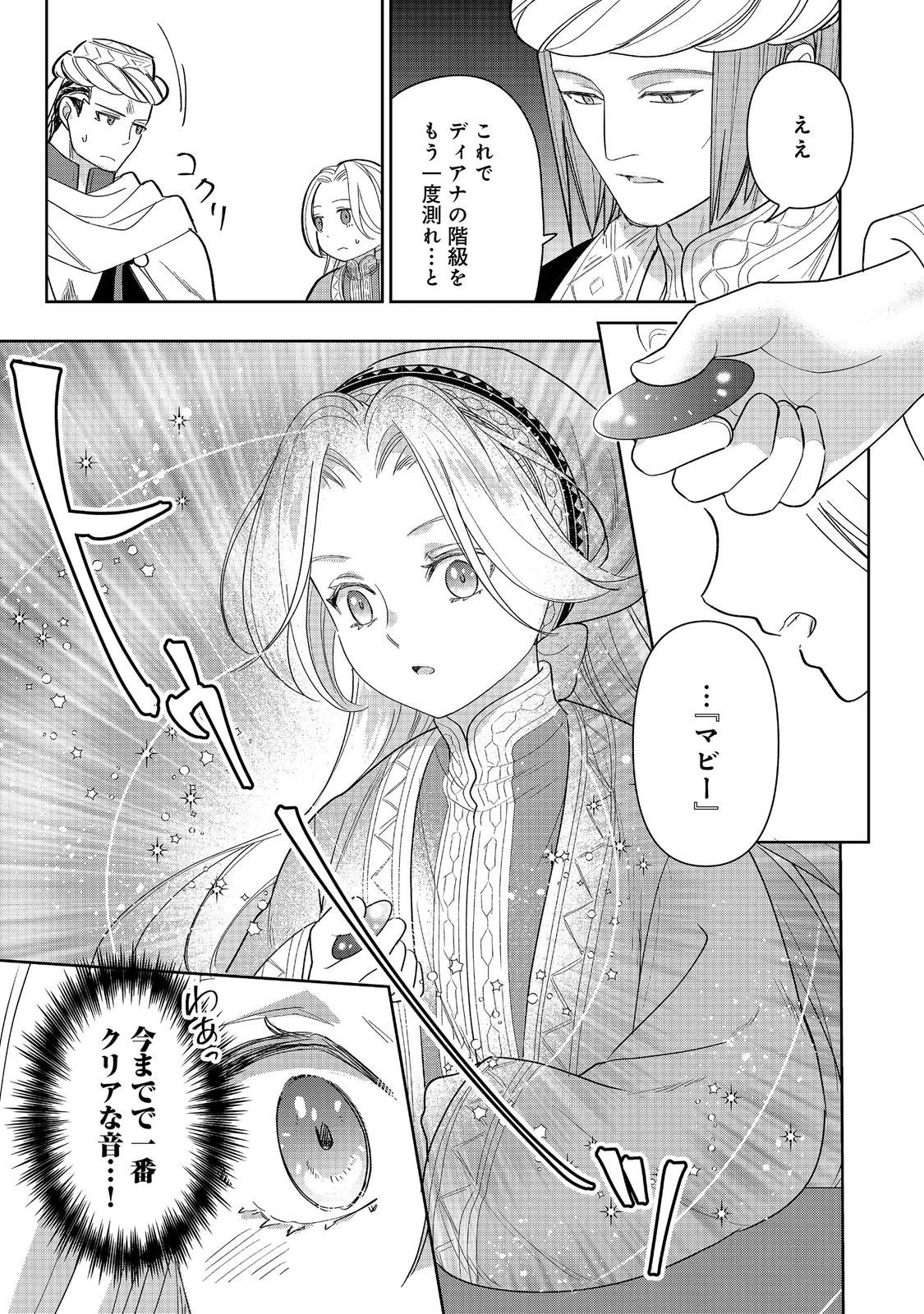 娯楽革命～歌と踊りが禁止の異世界で、彼女は舞台の上に立つ～@COMIC 第7話 - 21