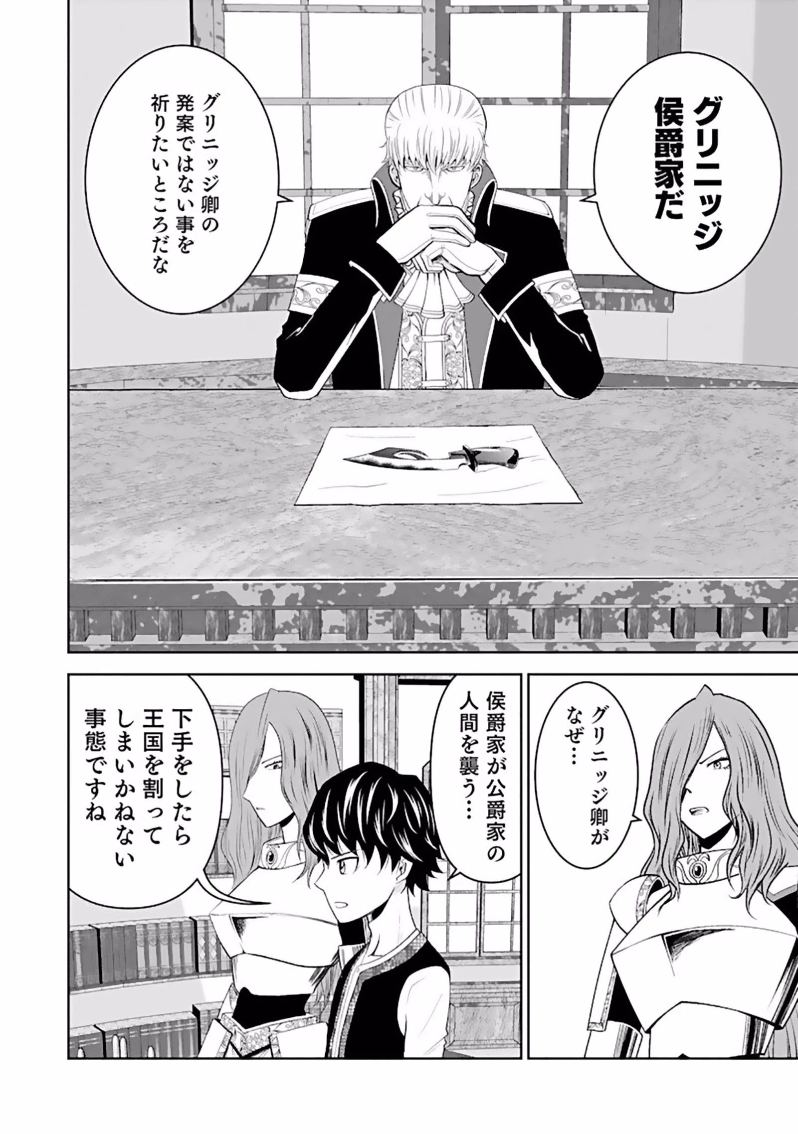 (毒殺された)世界無双の毒魔法使い 第6話 - 2