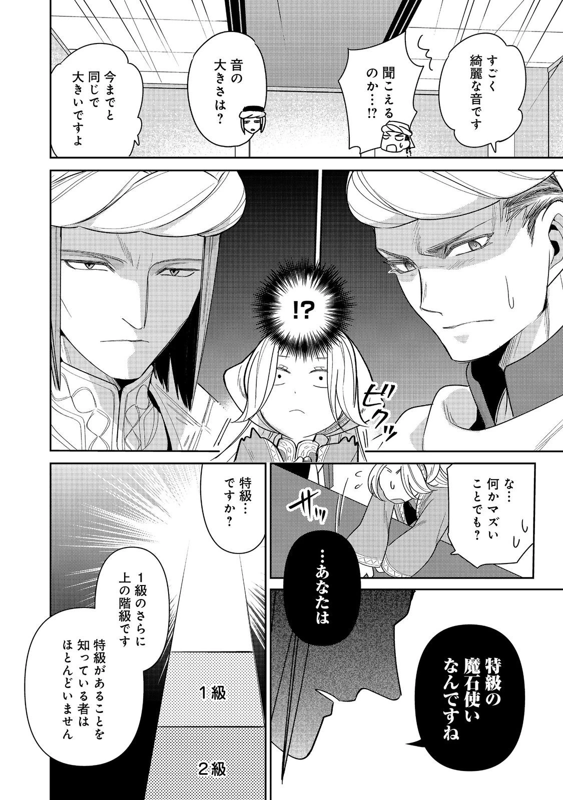 娯楽革命～歌と踊りが禁止の異世界で、彼女は舞台の上に立つ～@COMIC 第7話 - 22