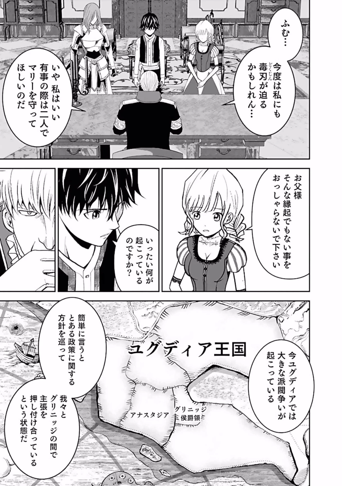 (毒殺された)世界無双の毒魔法使い 第6話 - 3