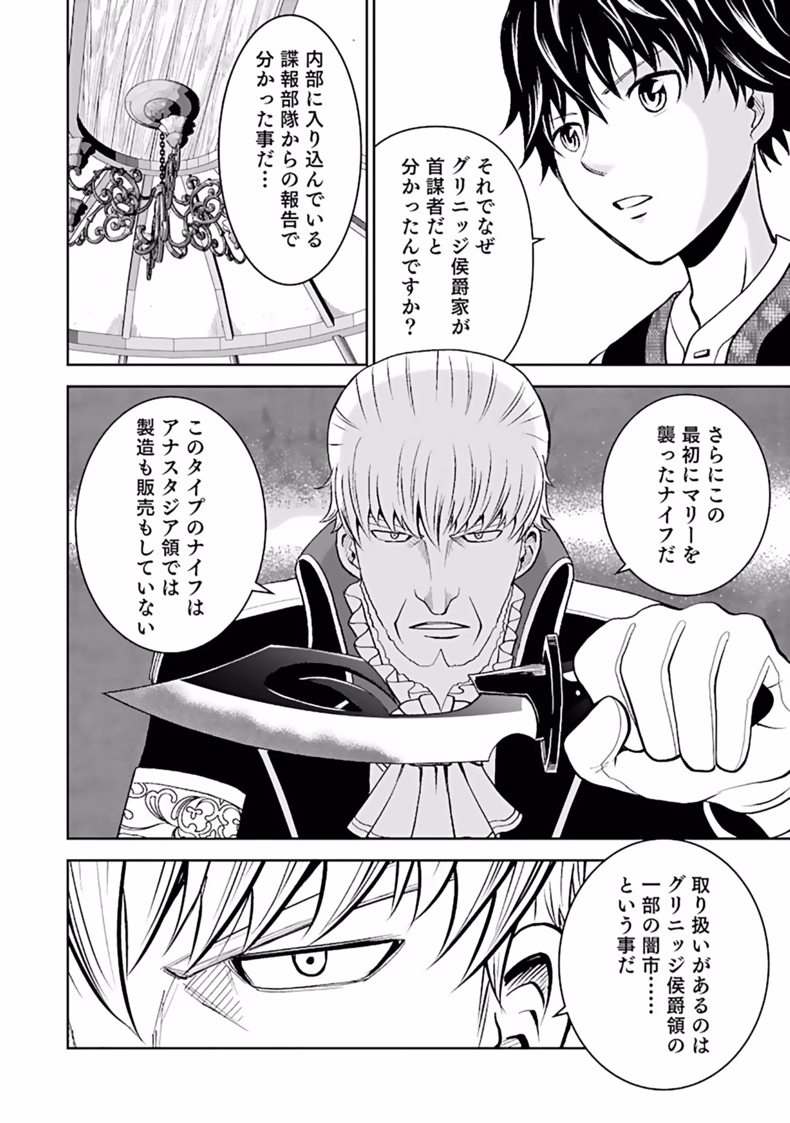 (毒殺された)世界無双の毒魔法使い 第6話 - 4