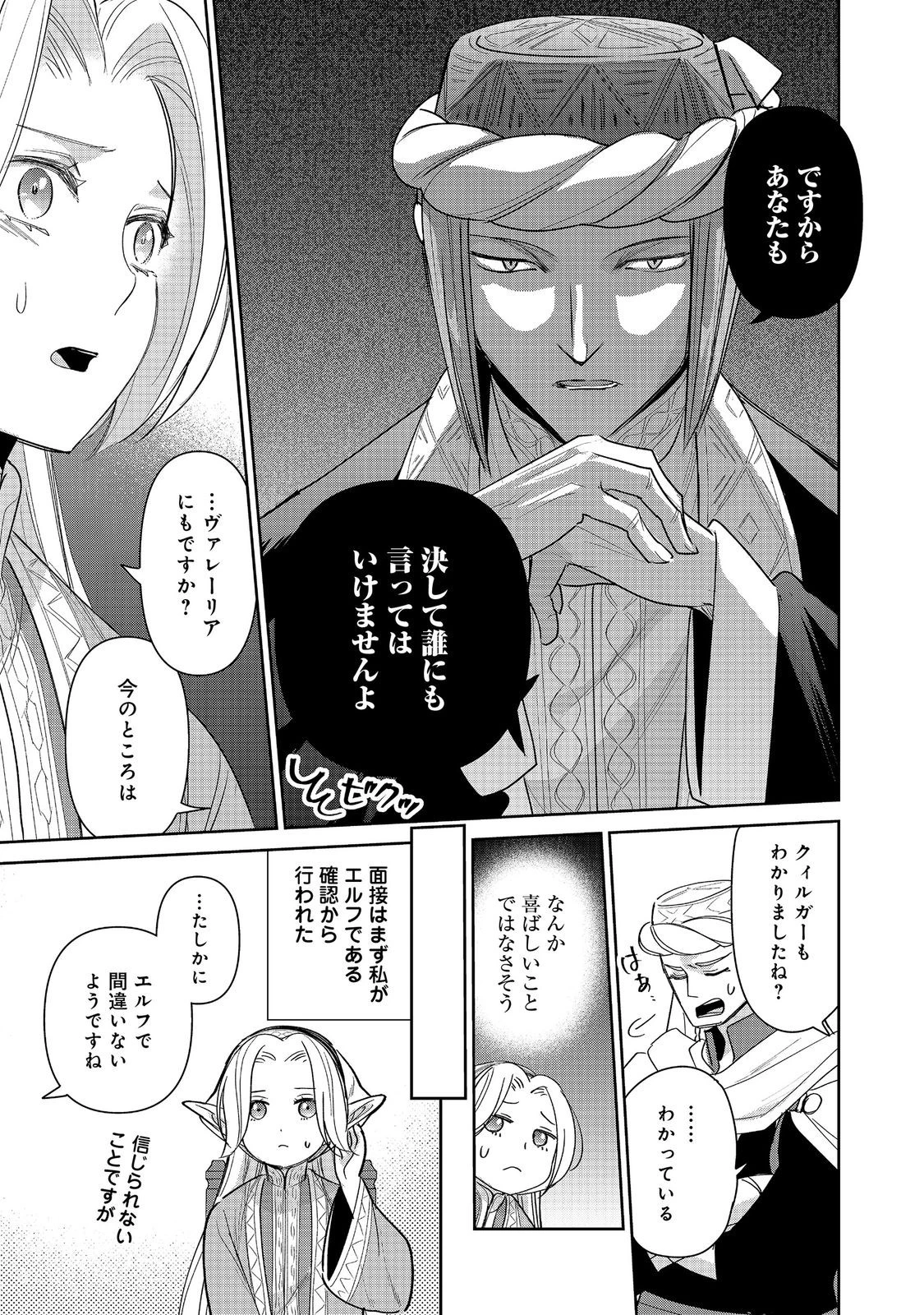 娯楽革命～歌と踊りが禁止の異世界で、彼女は舞台の上に立つ～@COMIC 第7話 - 23