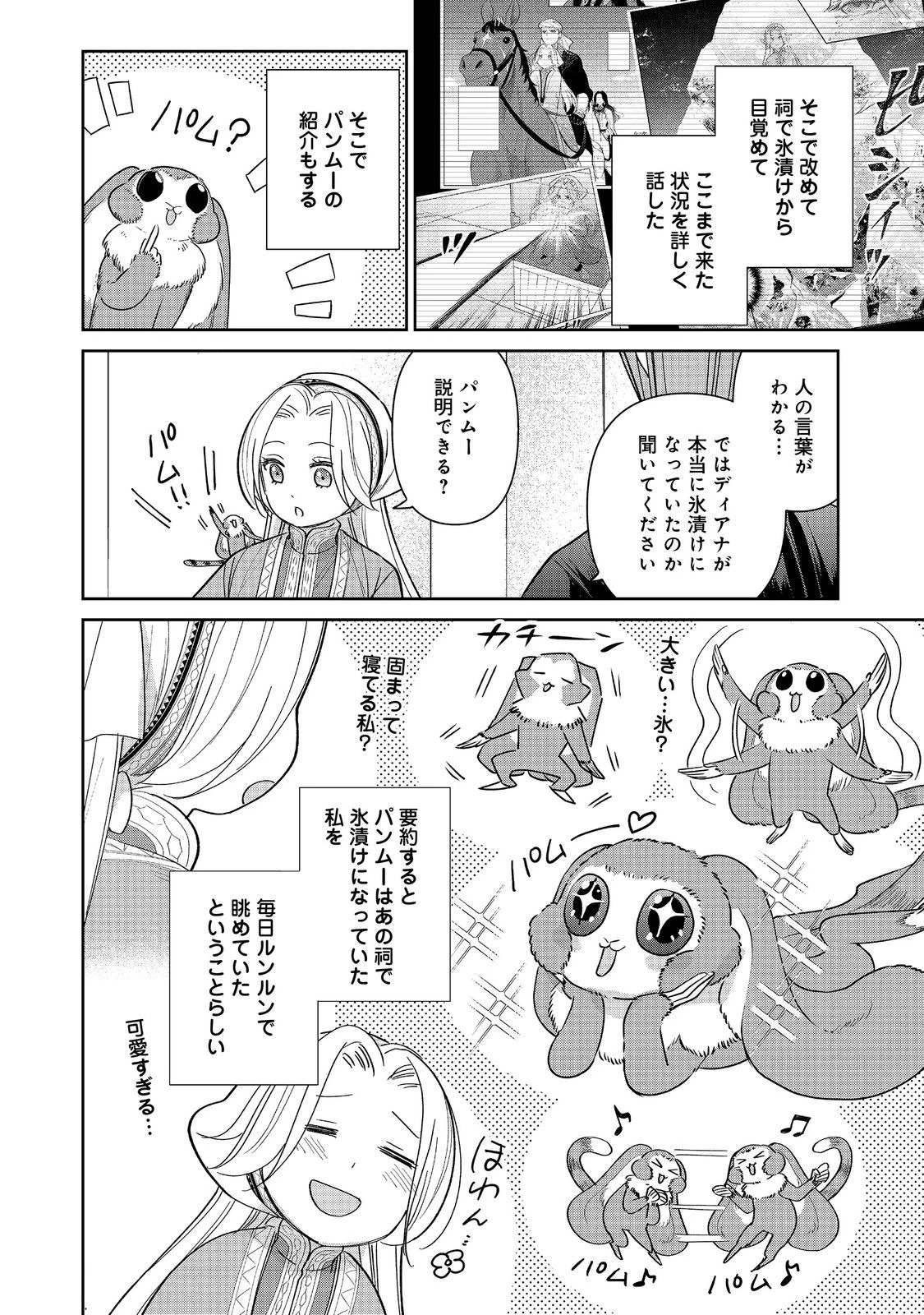 娯楽革命～歌と踊りが禁止の異世界で、彼女は舞台の上に立つ～@COMIC 第7話 - 24