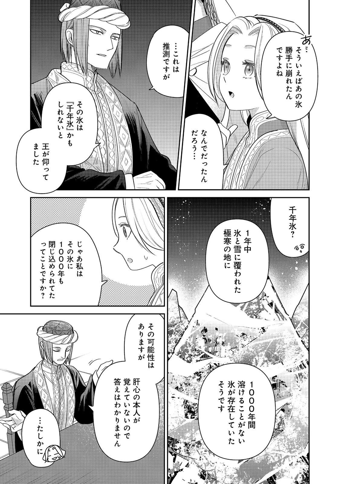 娯楽革命～歌と踊りが禁止の異世界で、彼女は舞台の上に立つ～@COMIC 第7話 - 25