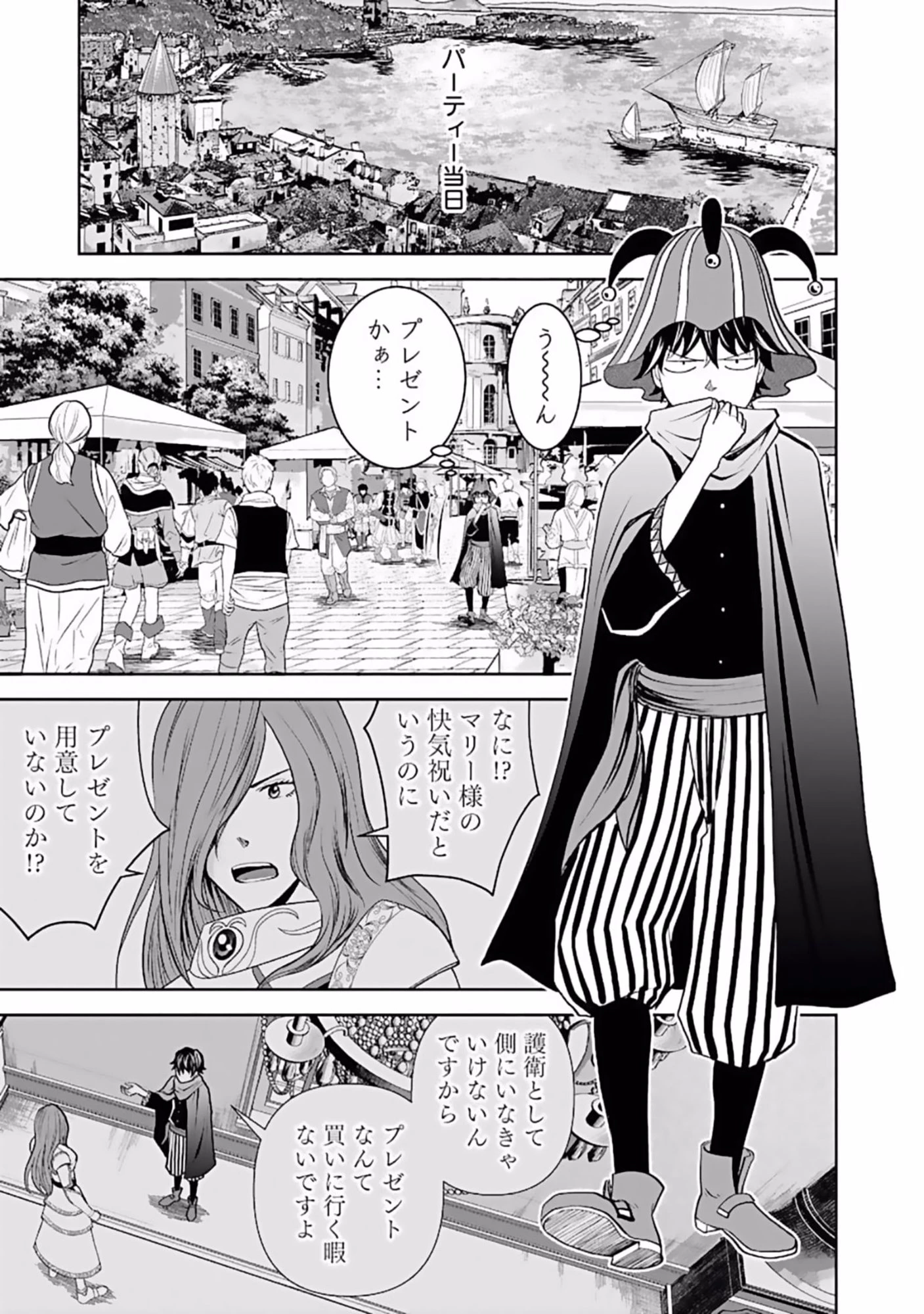 (毒殺された)世界無双の毒魔法使い 第6話 - 7