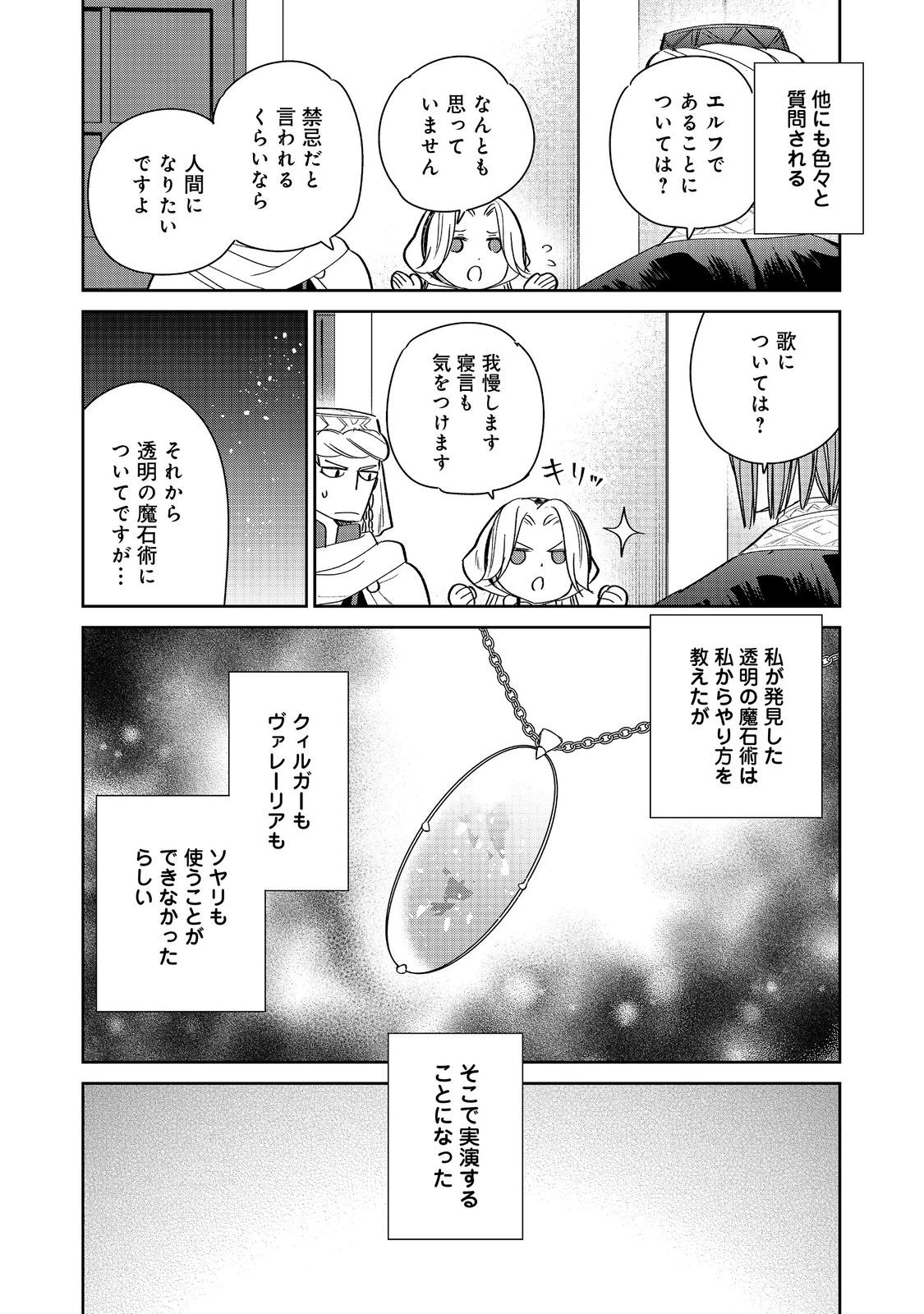 娯楽革命～歌と踊りが禁止の異世界で、彼女は舞台の上に立つ～@COMIC 第7話 - 26