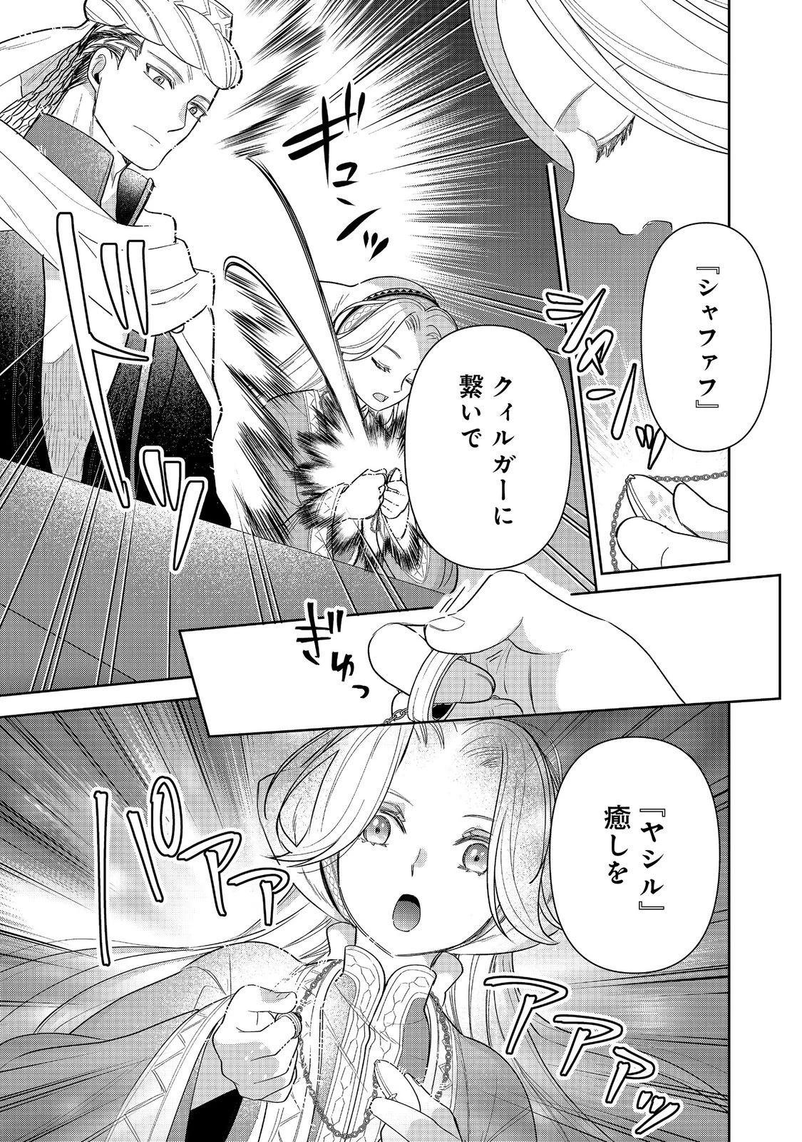 娯楽革命～歌と踊りが禁止の異世界で、彼女は舞台の上に立つ～@COMIC 第7話 - 27