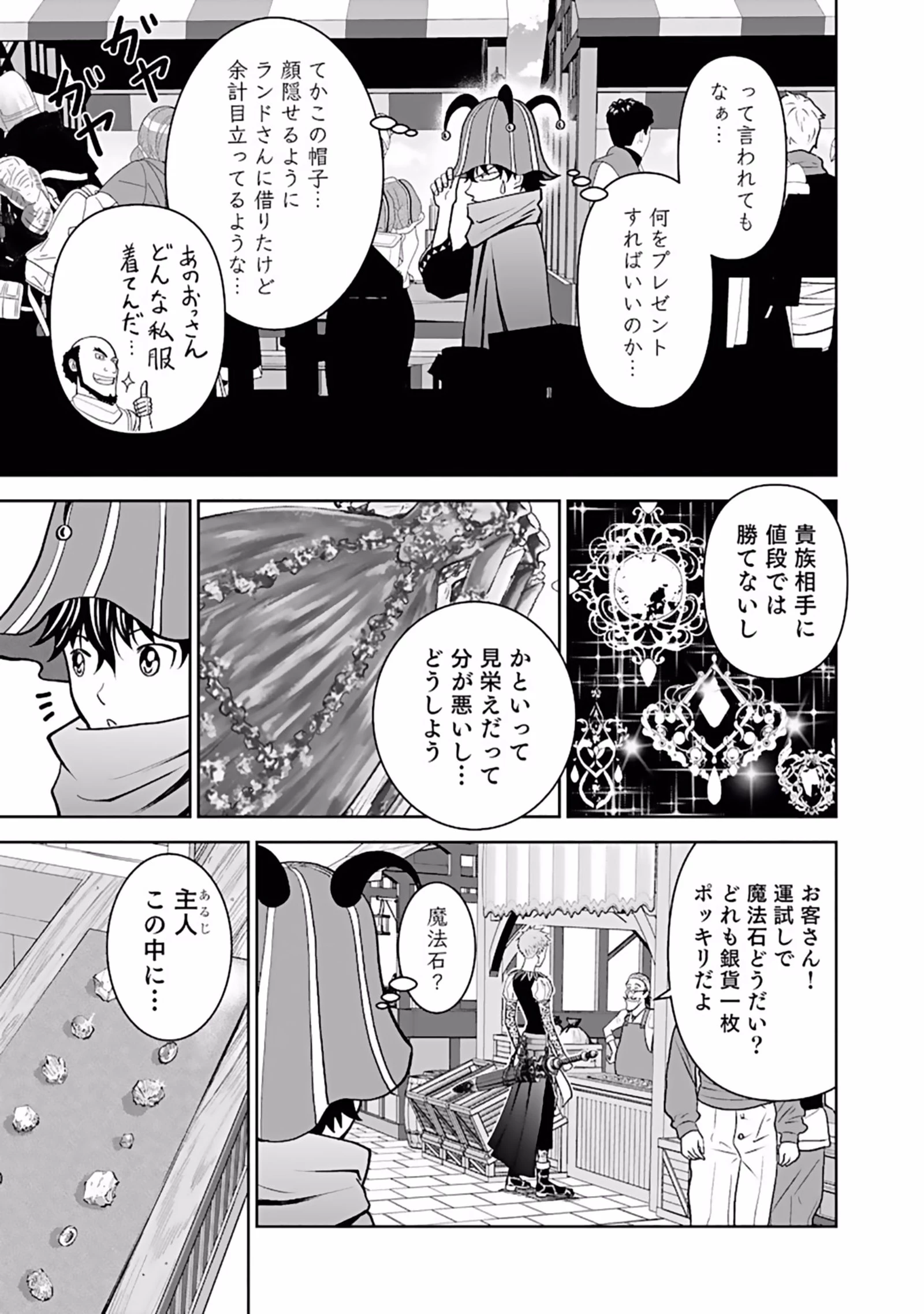 (毒殺された)世界無双の毒魔法使い 第6話 - 9