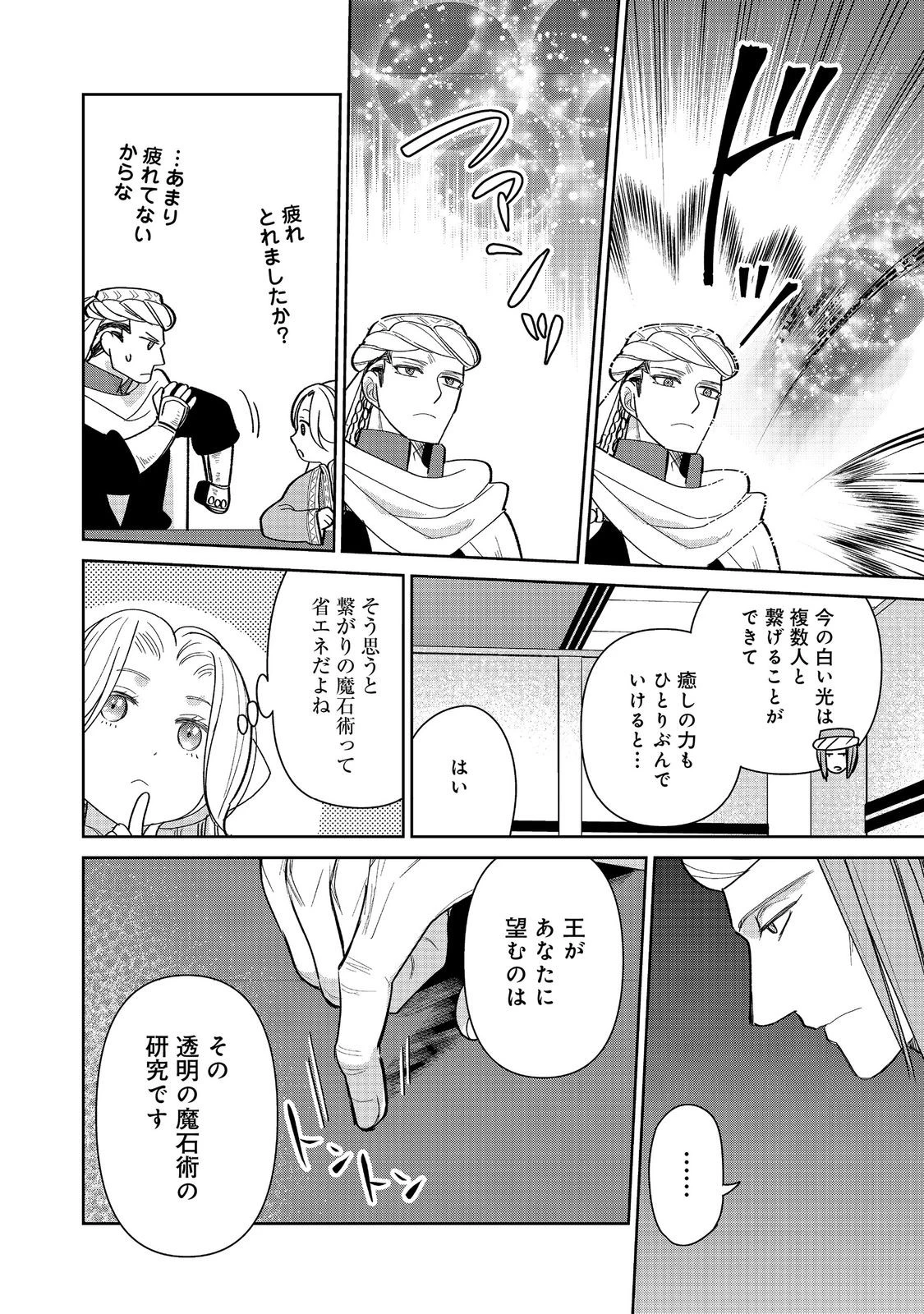 娯楽革命～歌と踊りが禁止の異世界で、彼女は舞台の上に立つ～@COMIC 第7話 - 28
