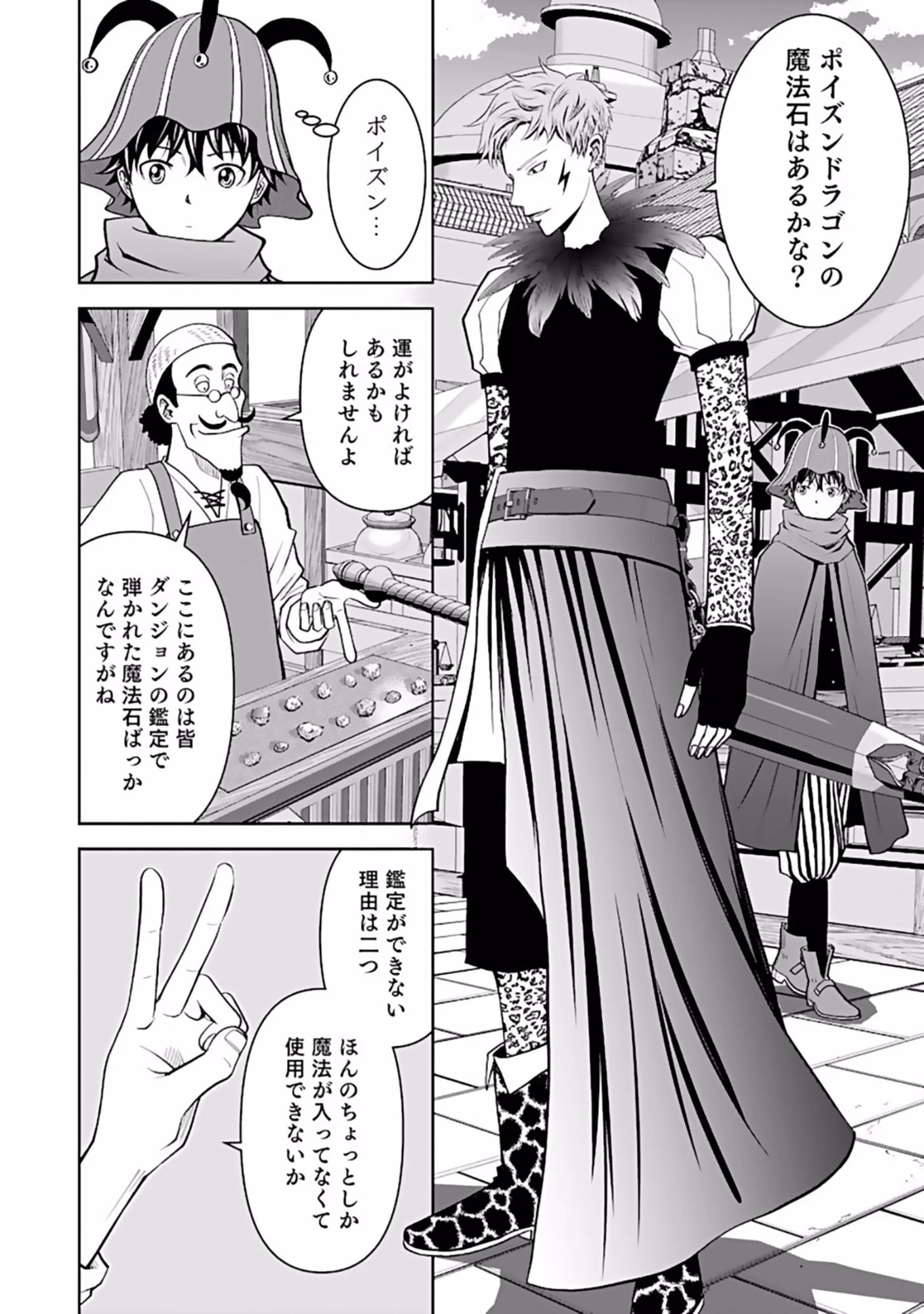 (毒殺された)世界無双の毒魔法使い 第6話 - 10