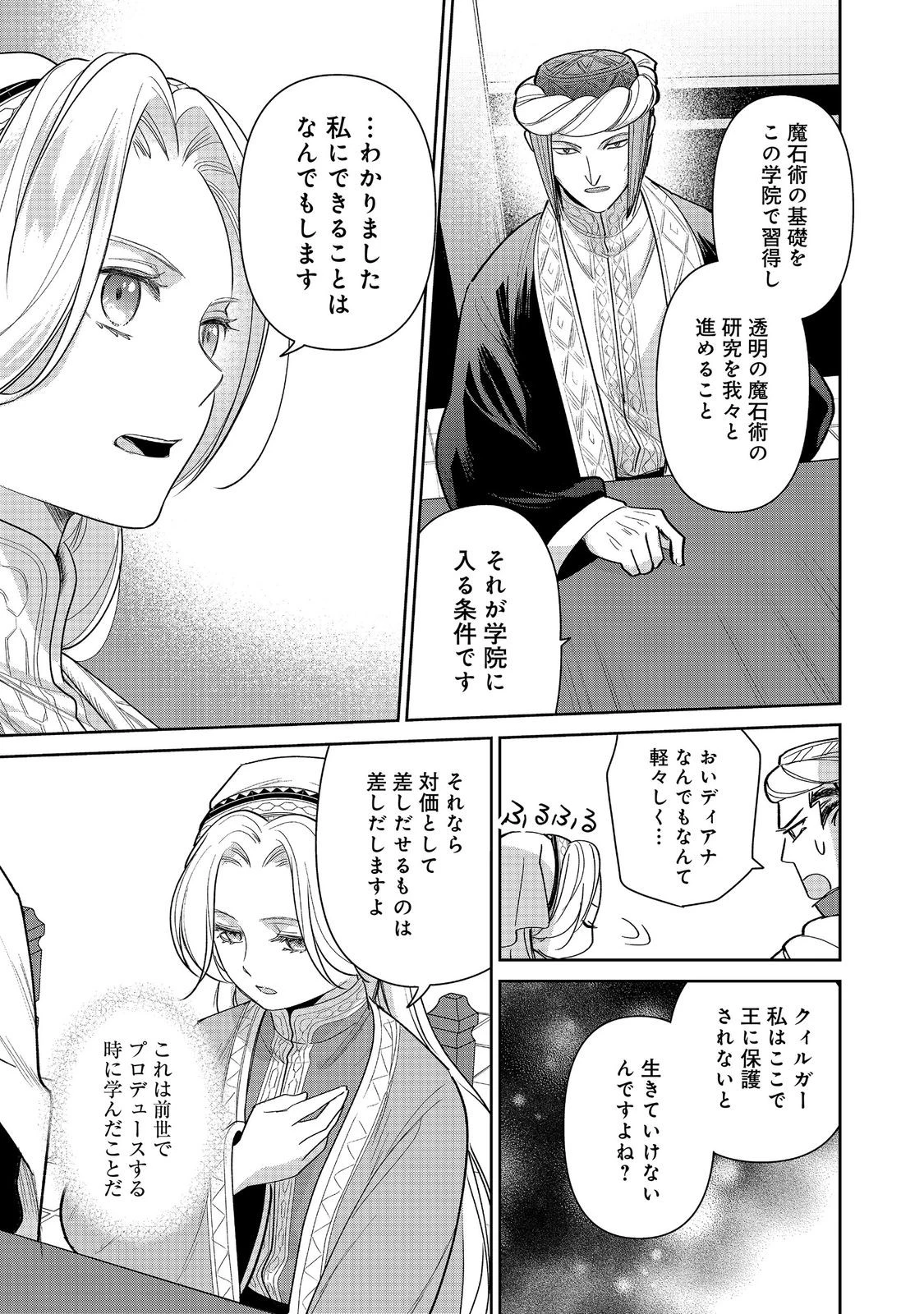 娯楽革命～歌と踊りが禁止の異世界で、彼女は舞台の上に立つ～@COMIC 第7話 - 29