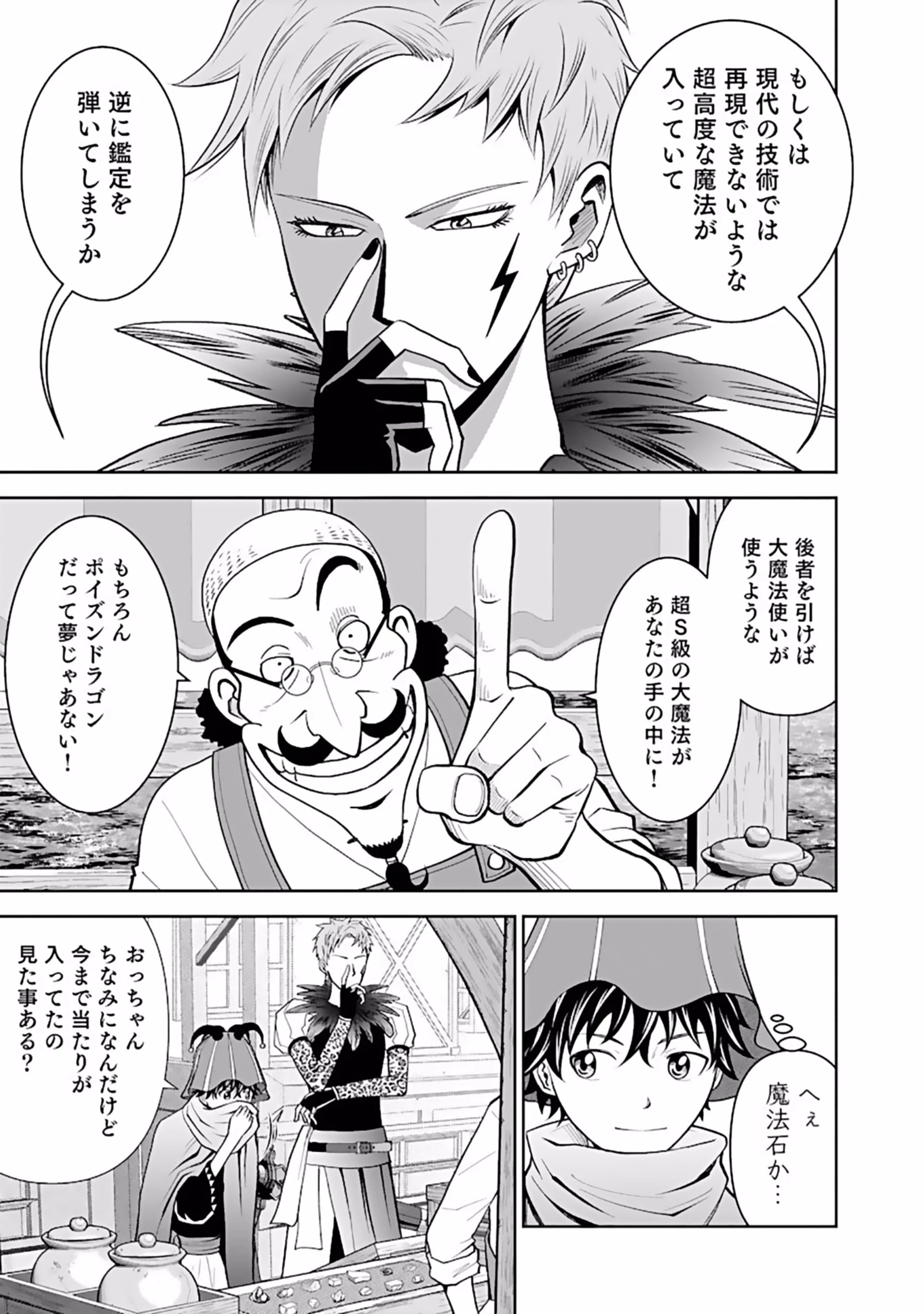 (毒殺された)世界無双の毒魔法使い 第6話 - 11