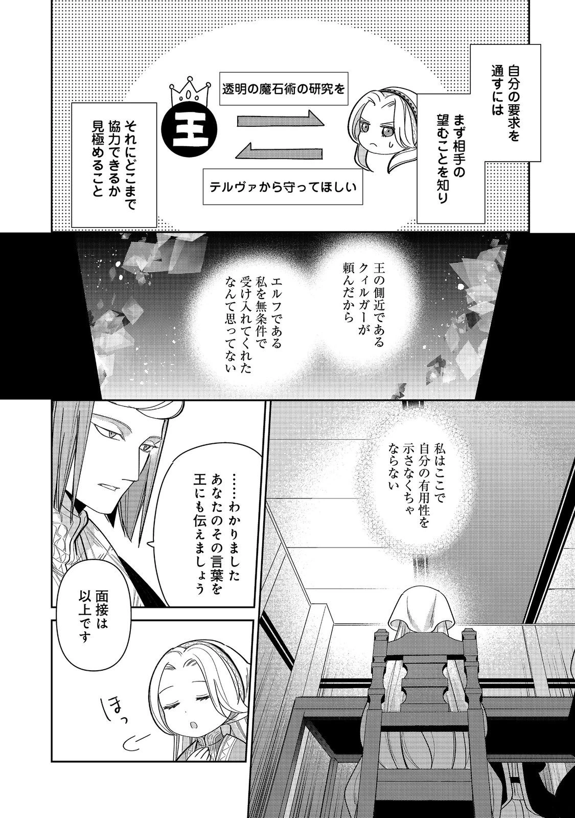 娯楽革命～歌と踊りが禁止の異世界で、彼女は舞台の上に立つ～@COMIC 第7話 - 30