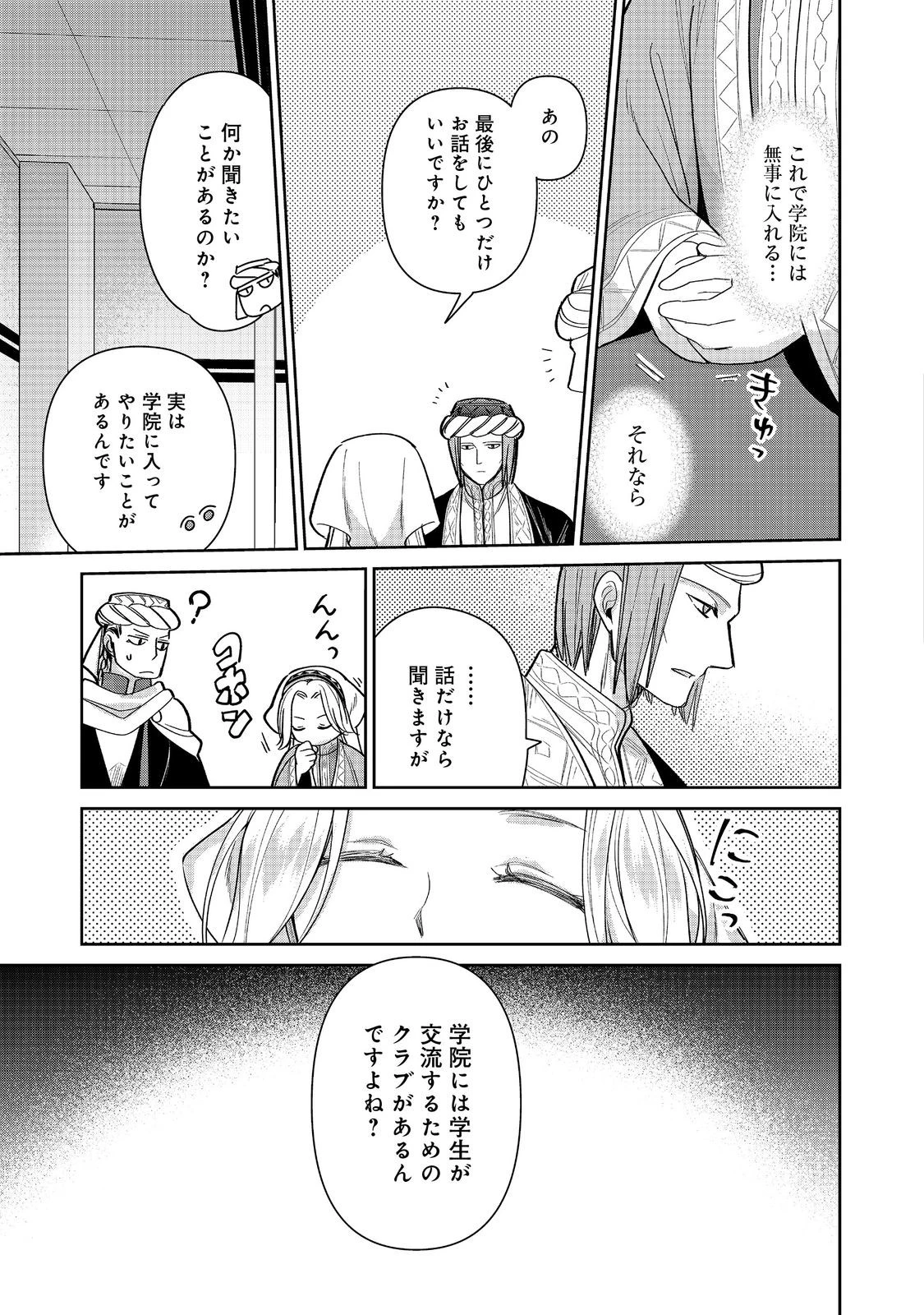 娯楽革命～歌と踊りが禁止の異世界で、彼女は舞台の上に立つ～@COMIC 第7話 - 31