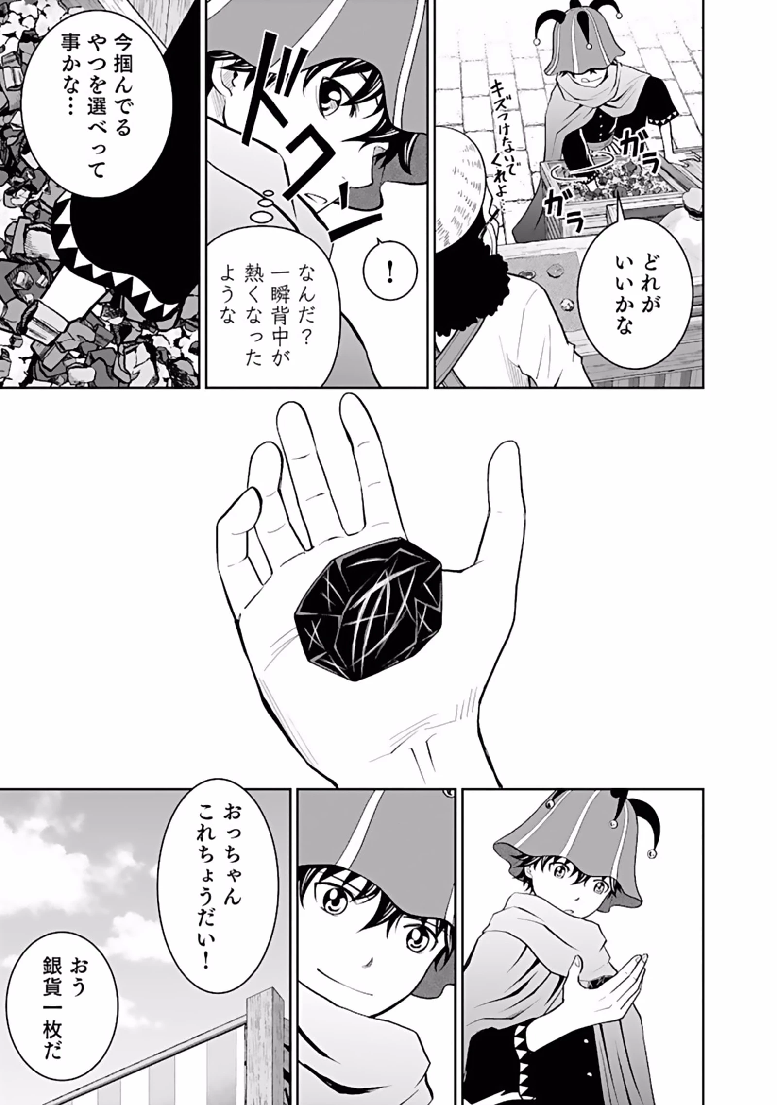 (毒殺された)世界無双の毒魔法使い 第6話 - 13