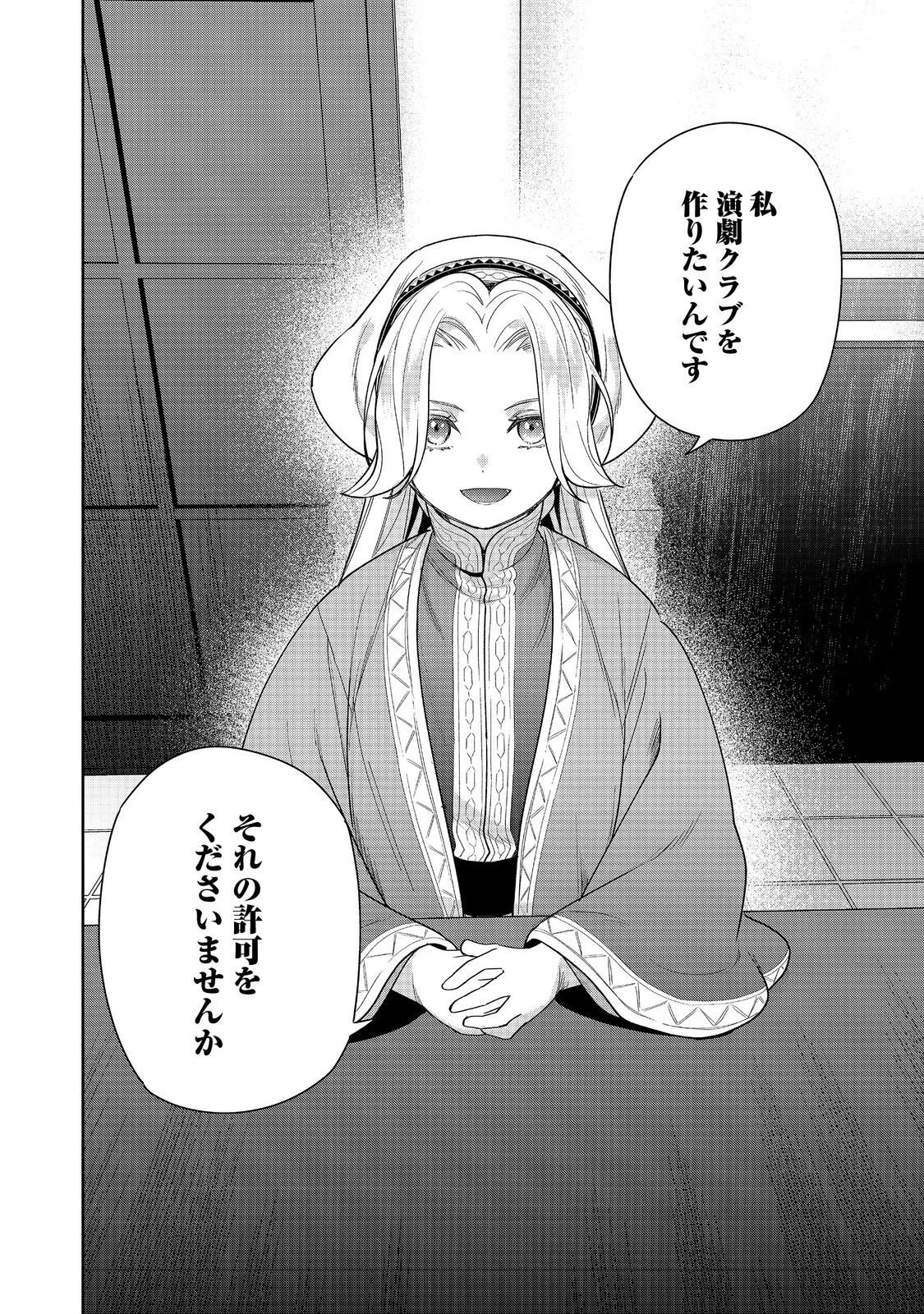 娯楽革命～歌と踊りが禁止の異世界で、彼女は舞台の上に立つ～@COMIC 第7話 - 32