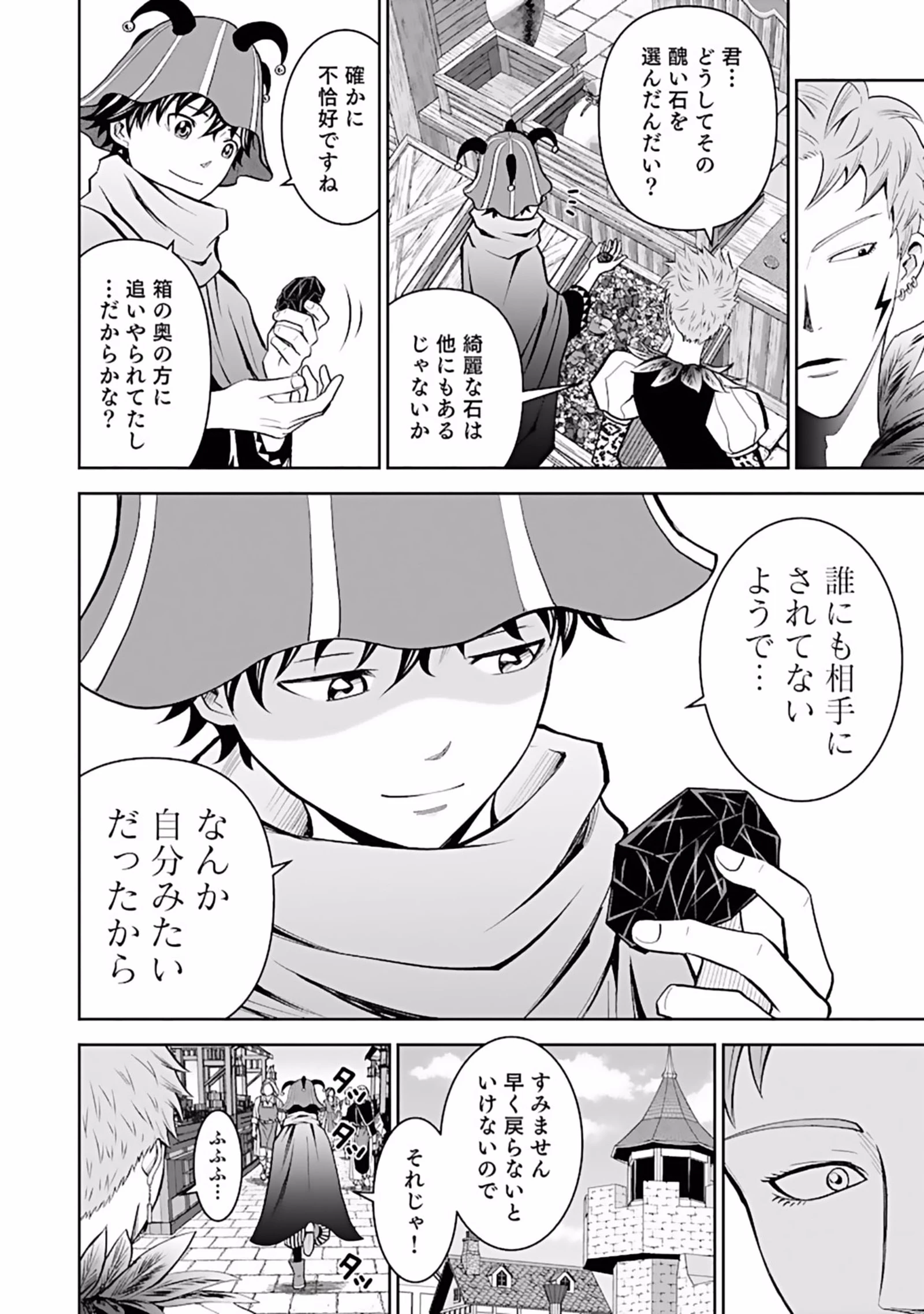 (毒殺された)世界無双の毒魔法使い 第6話 - 14