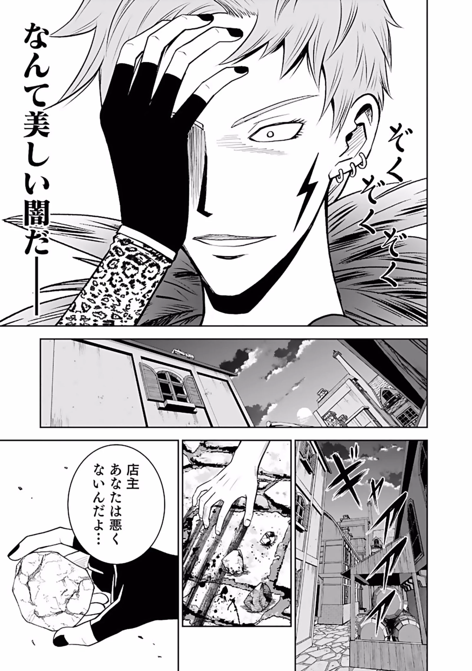 (毒殺された)世界無双の毒魔法使い 第6話 - 15