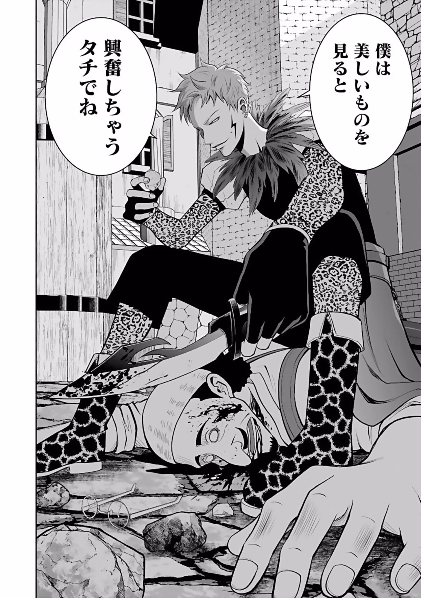 (毒殺された)世界無双の毒魔法使い 第6話 - 16