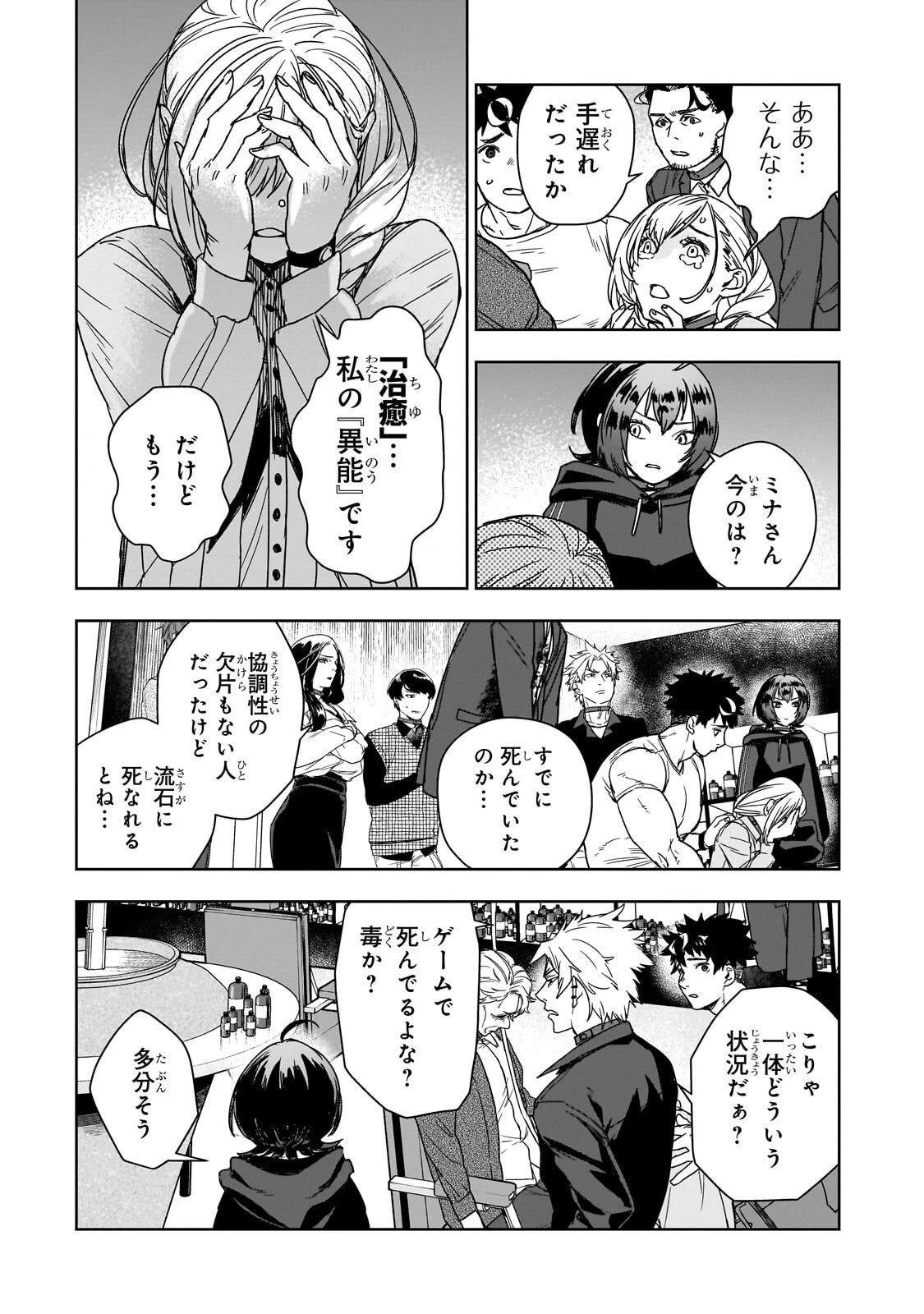 頭脳と異能に筋肉で勝利するデスゲーム ～頭脳戦に舞い降りた最強のバカ～ 第3話 - 3