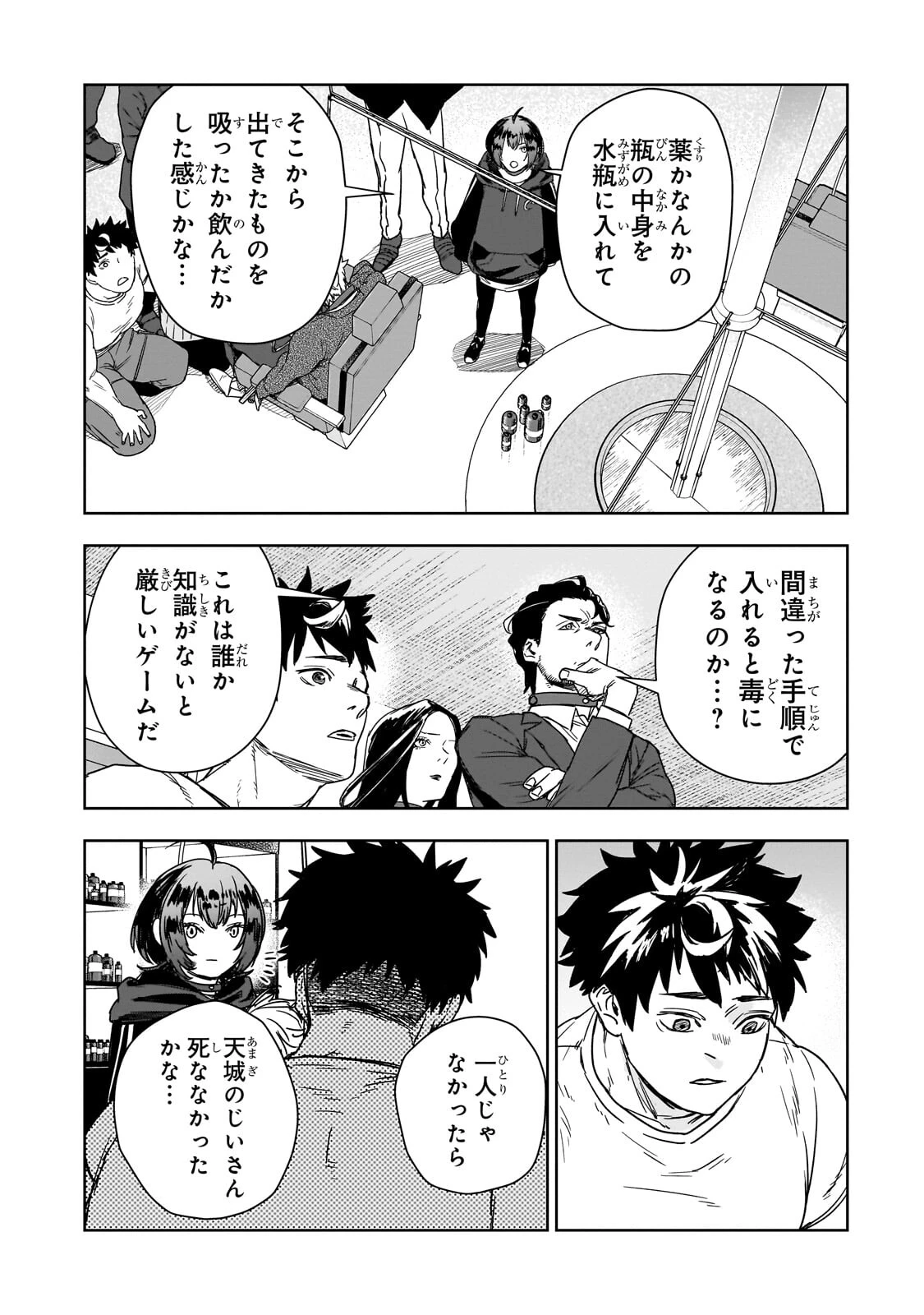 頭脳と異能に筋肉で勝利するデスゲーム ～頭脳戦に舞い降りた最強のバカ～ 第3話 - 4