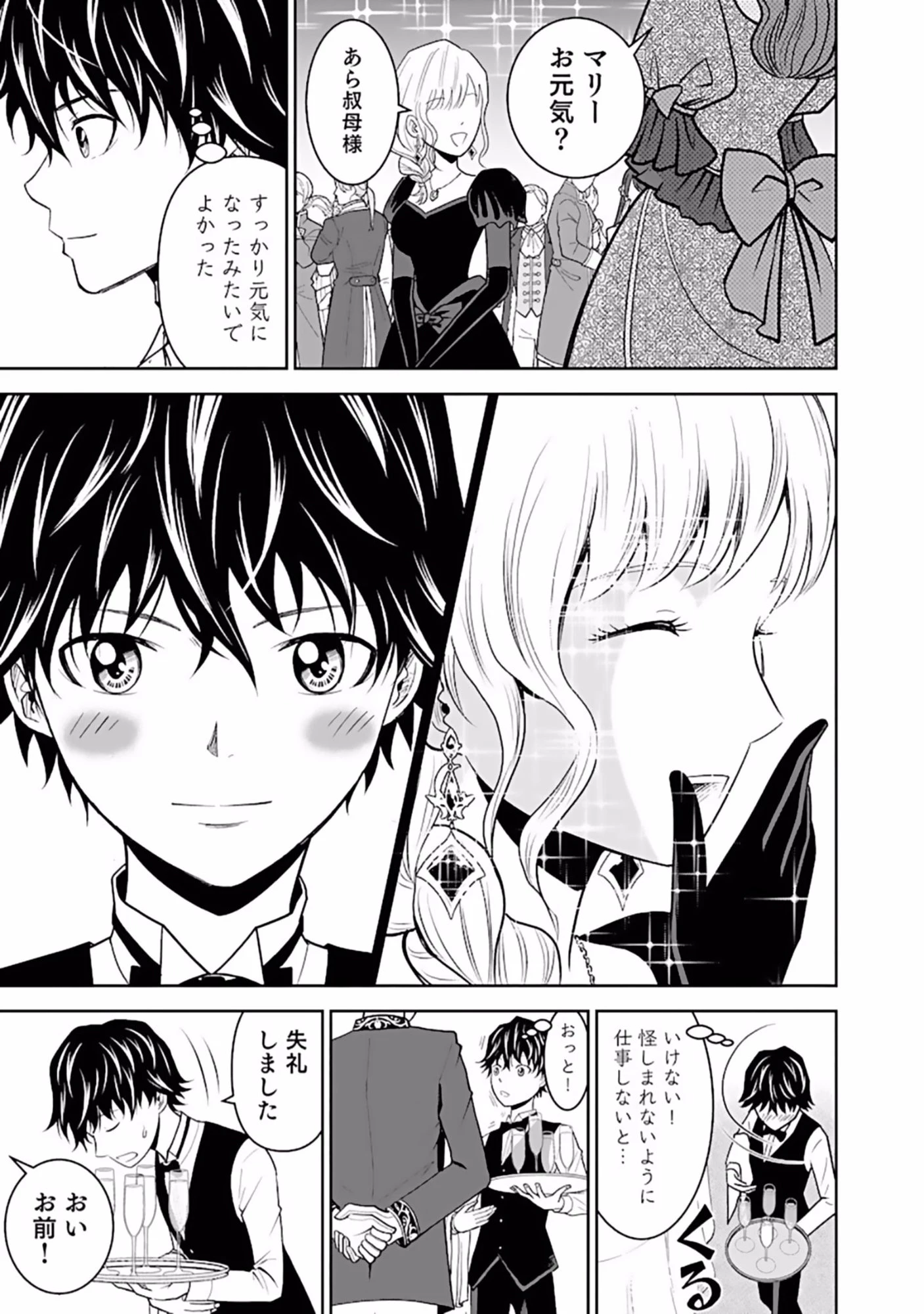 (毒殺された)世界無双の毒魔法使い 第6話 - 19