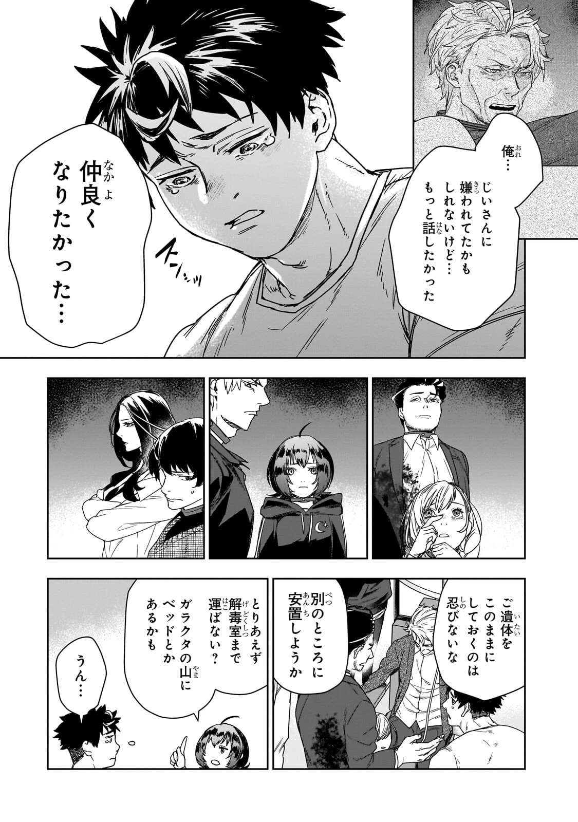 頭脳と異能に筋肉で勝利するデスゲーム ～頭脳戦に舞い降りた最強のバカ～ 第3話 - 5