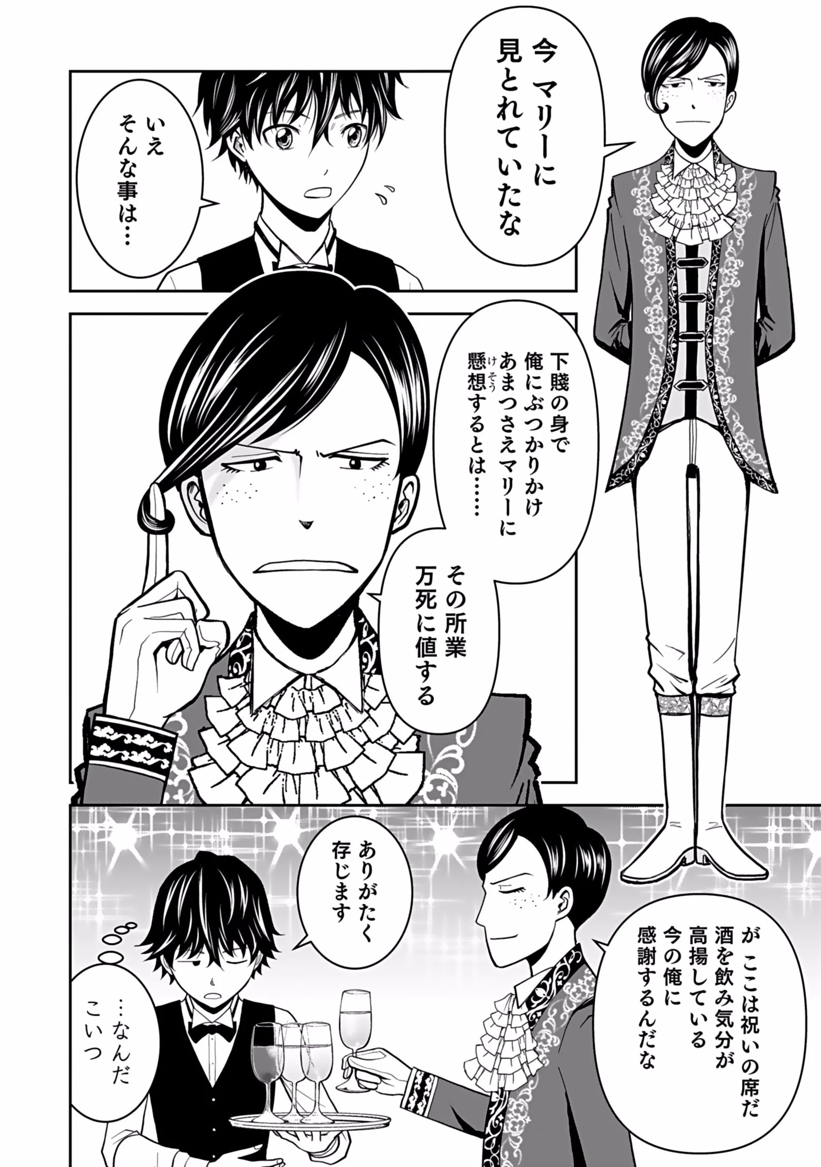 (毒殺された)世界無双の毒魔法使い 第6話 - 20