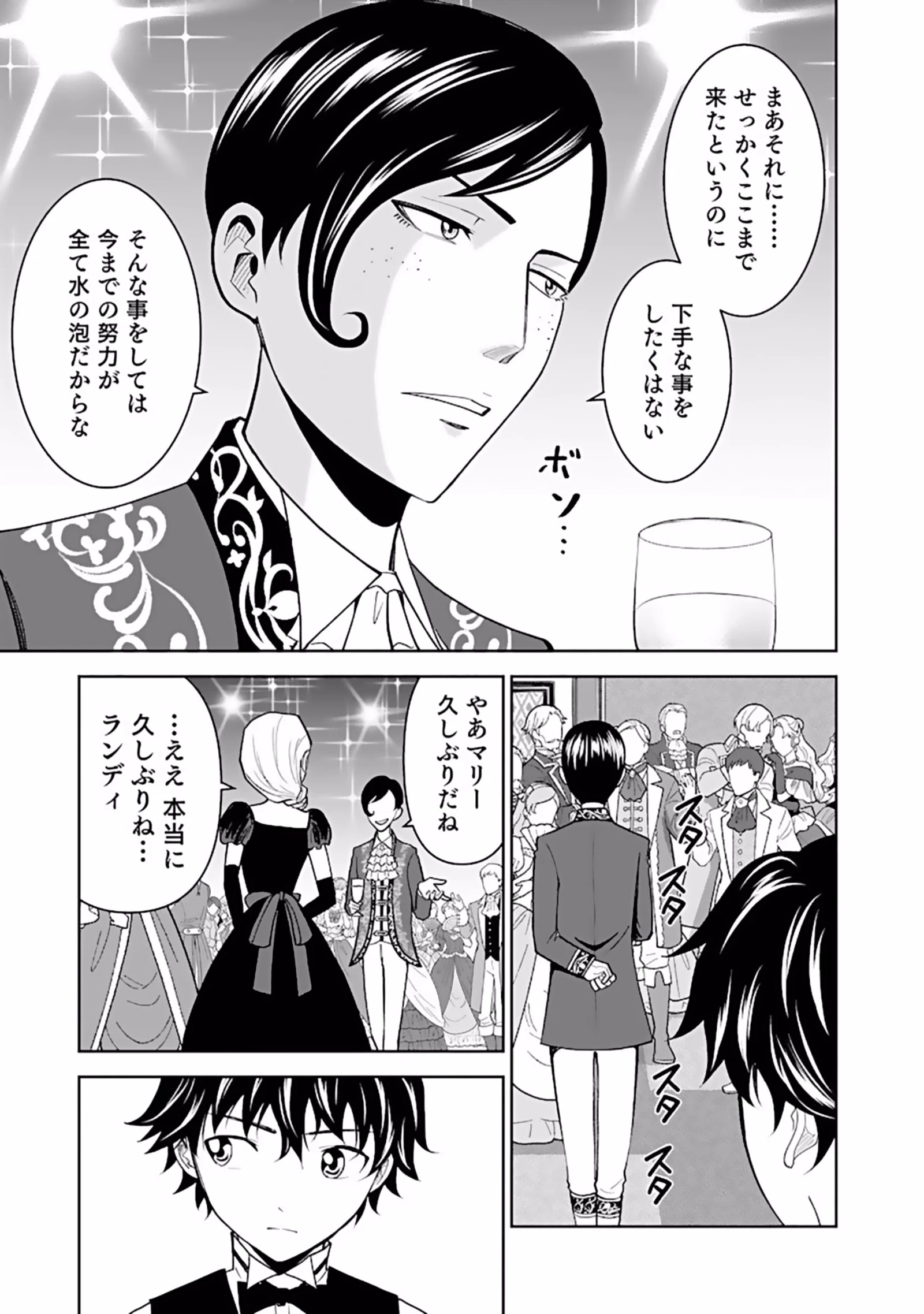 (毒殺された)世界無双の毒魔法使い 第6話 - 21