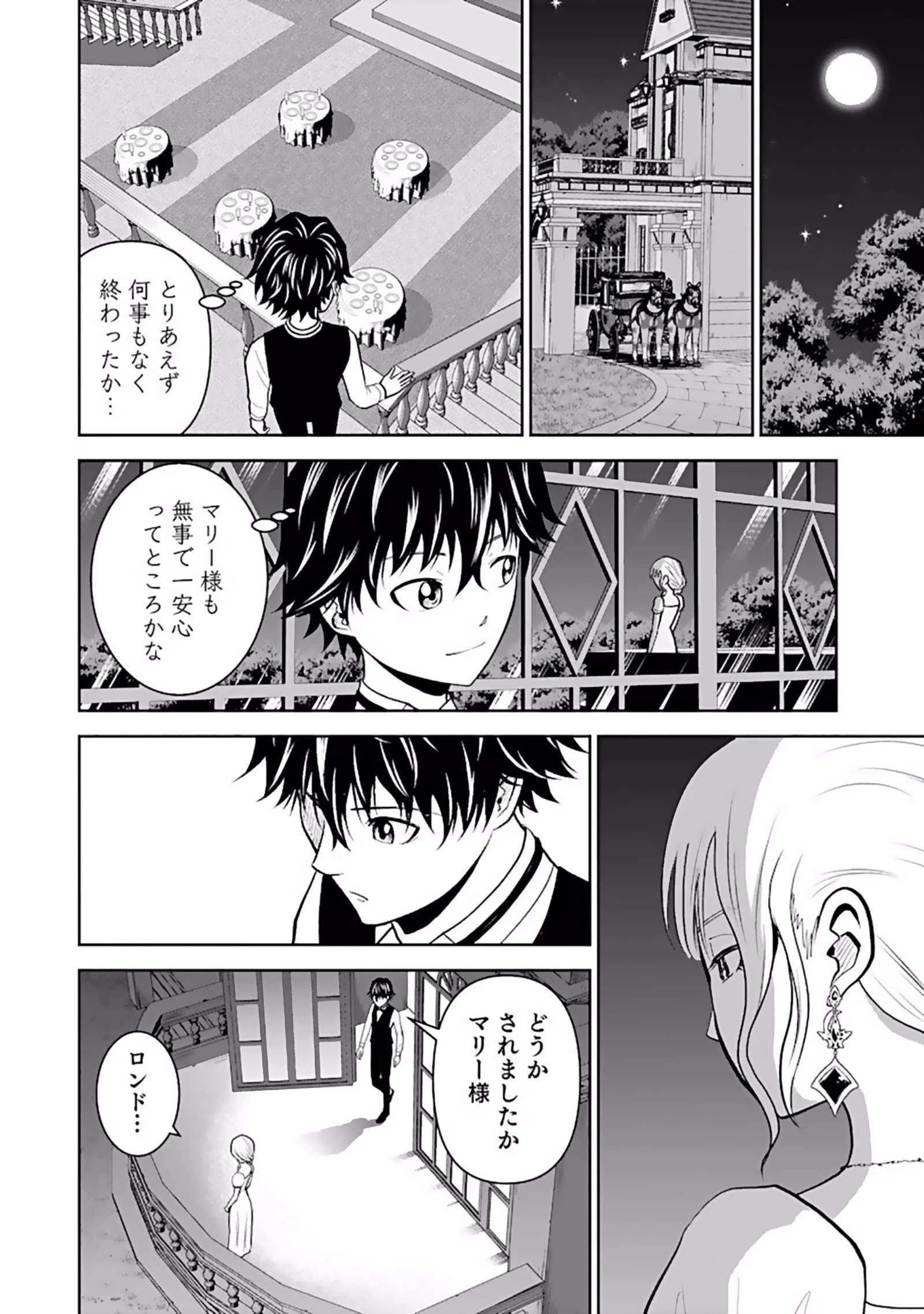 (毒殺された)世界無双の毒魔法使い 第6話 - 22