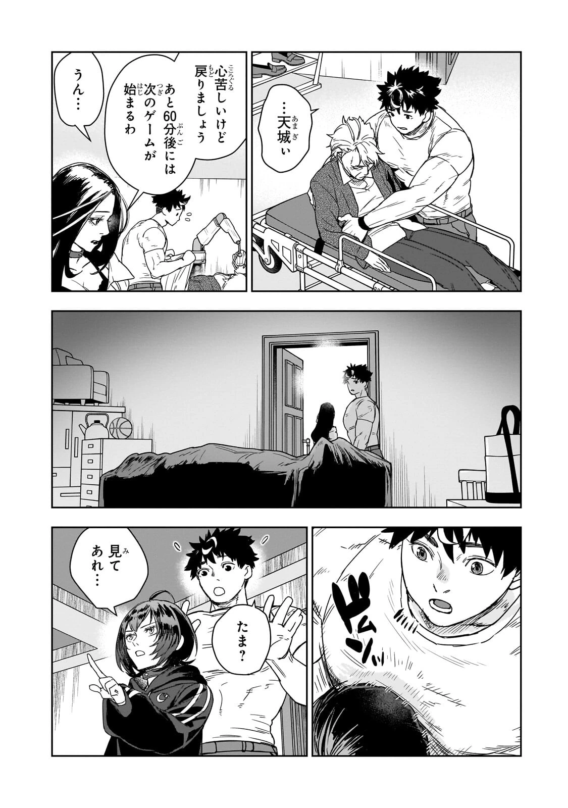 頭脳と異能に筋肉で勝利するデスゲーム ～頭脳戦に舞い降りた最強のバカ～ 第3話 - 8