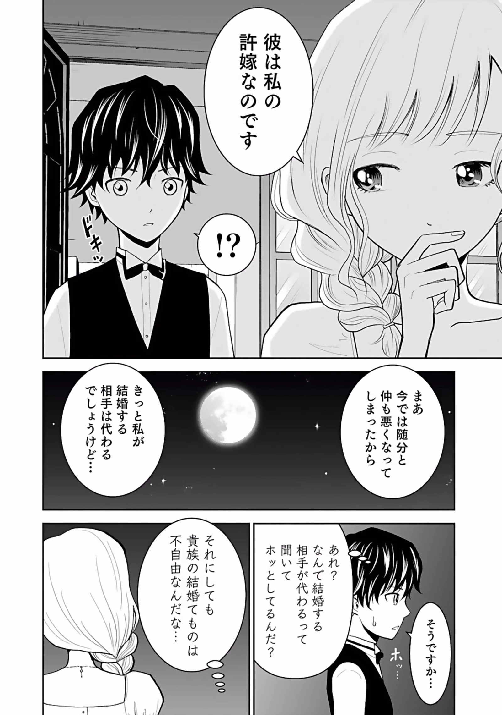 (毒殺された)世界無双の毒魔法使い 第6話 - 24