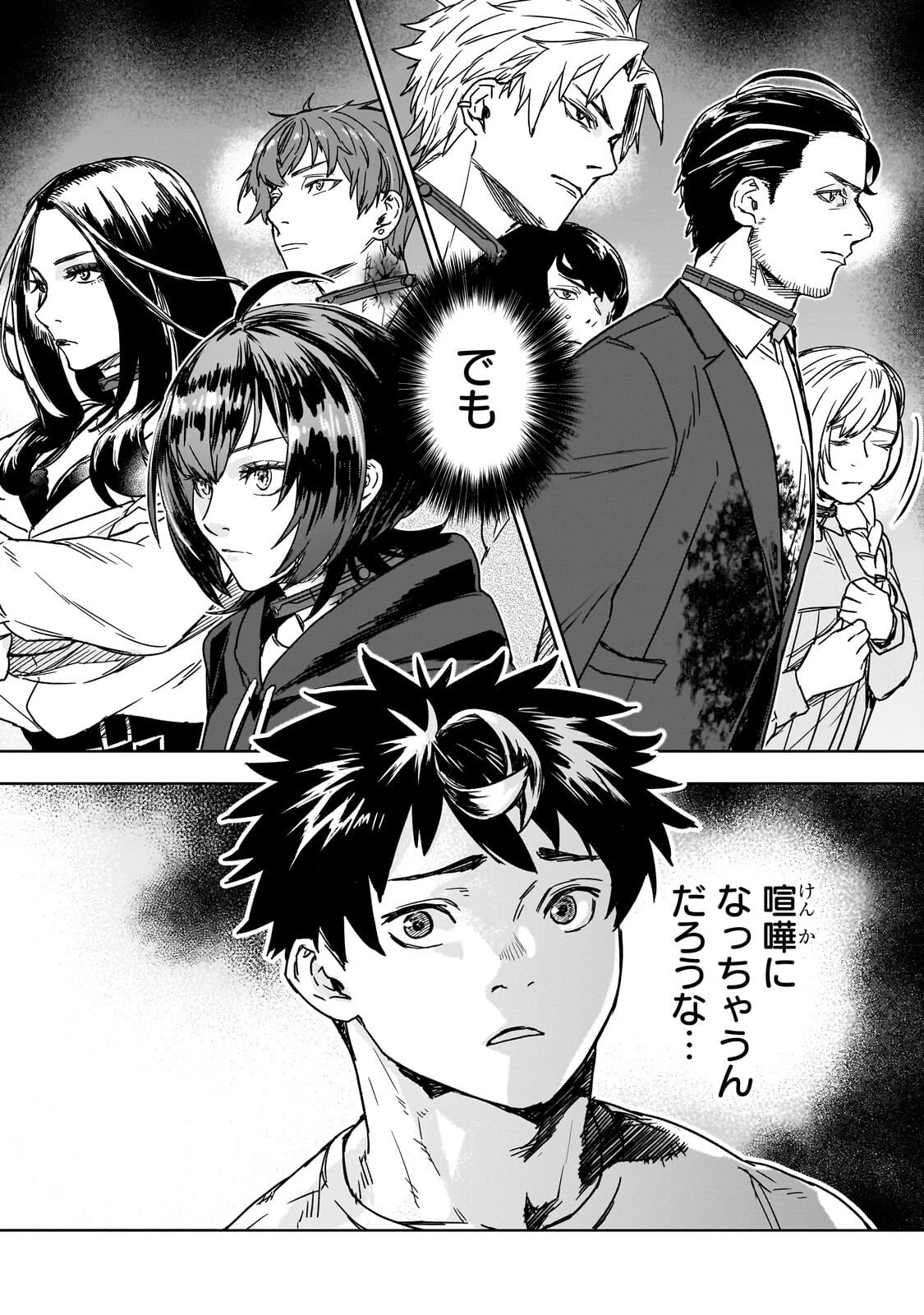 頭脳と異能に筋肉で勝利するデスゲーム ～頭脳戦に舞い降りた最強のバカ～ 第3話 - 10