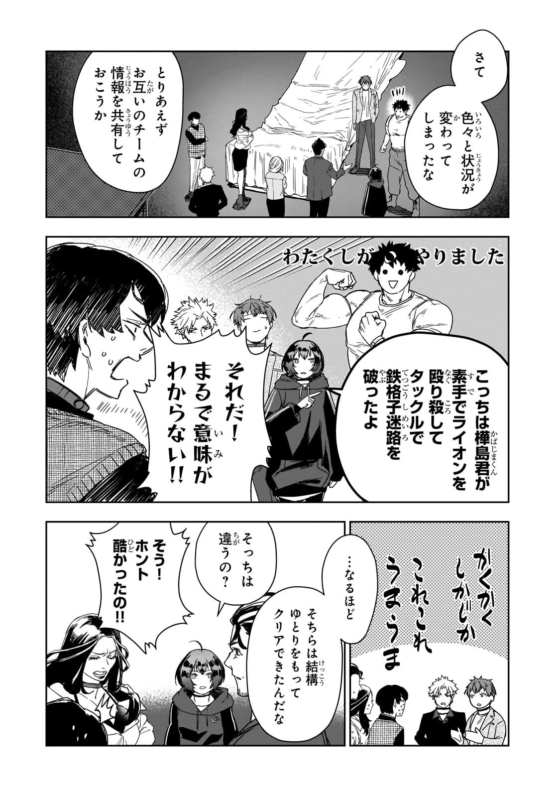 頭脳と異能に筋肉で勝利するデスゲーム ～頭脳戦に舞い降りた最強のバカ～ 第3話 - 11