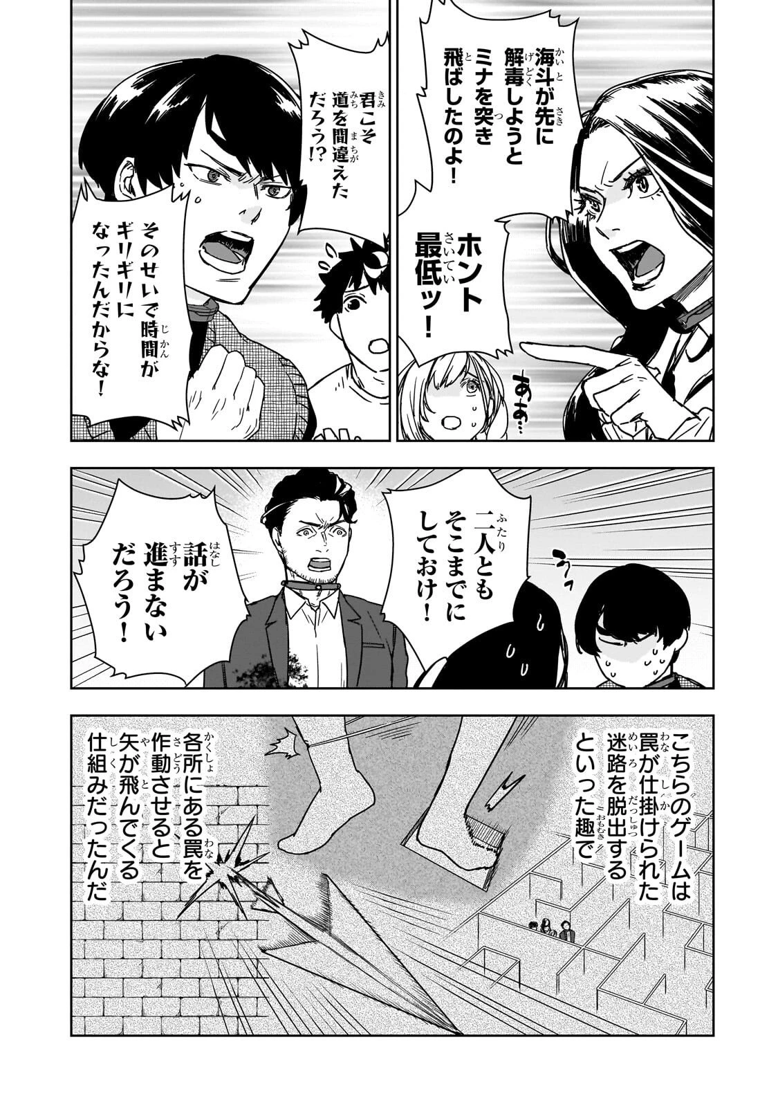 頭脳と異能に筋肉で勝利するデスゲーム ～頭脳戦に舞い降りた最強のバカ～ 第3話 - 12