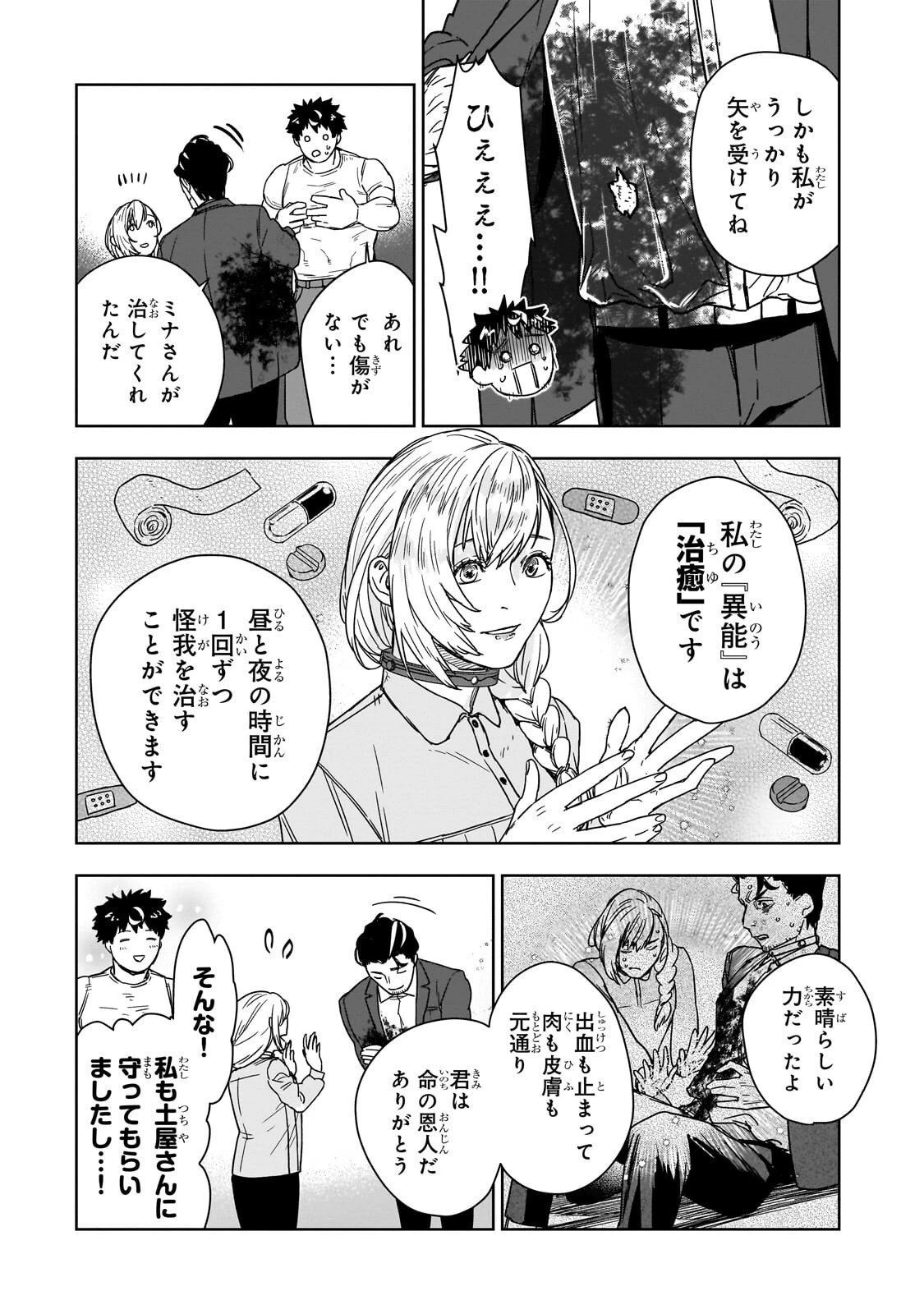 頭脳と異能に筋肉で勝利するデスゲーム ～頭脳戦に舞い降りた最強のバカ～ 第3話 - 13