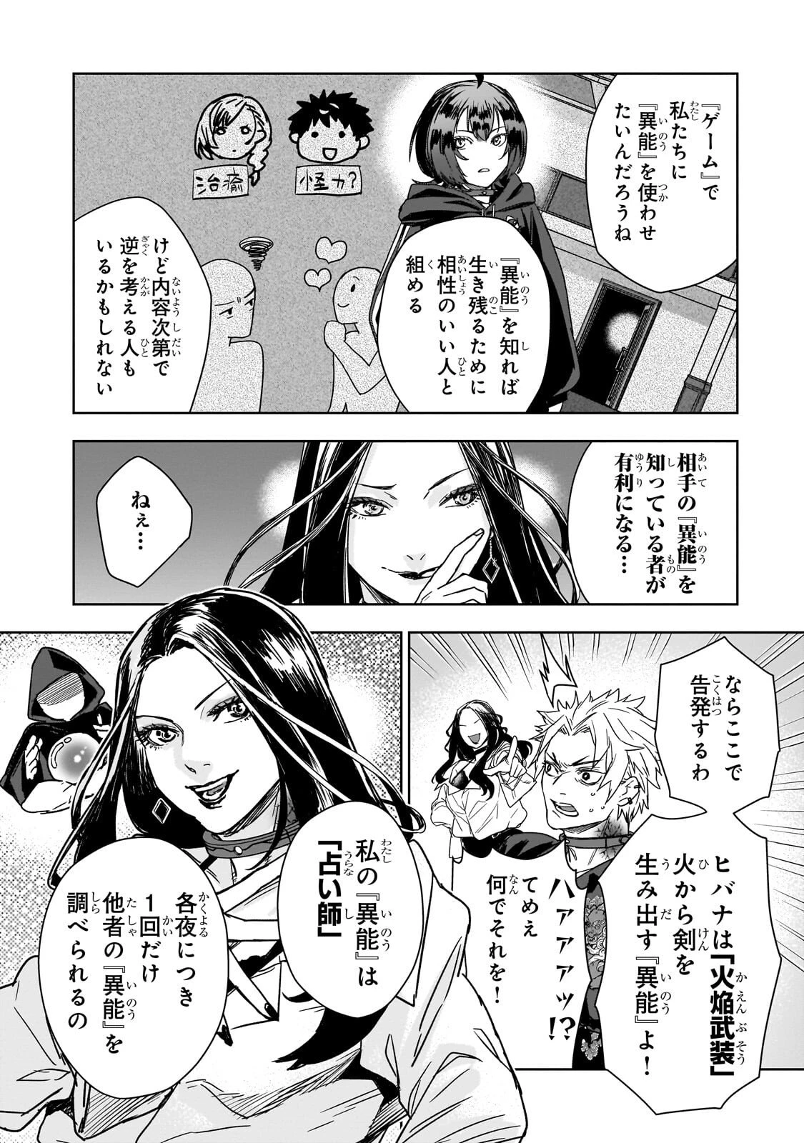 頭脳と異能に筋肉で勝利するデスゲーム ～頭脳戦に舞い降りた最強のバカ～ 第3話 - 14