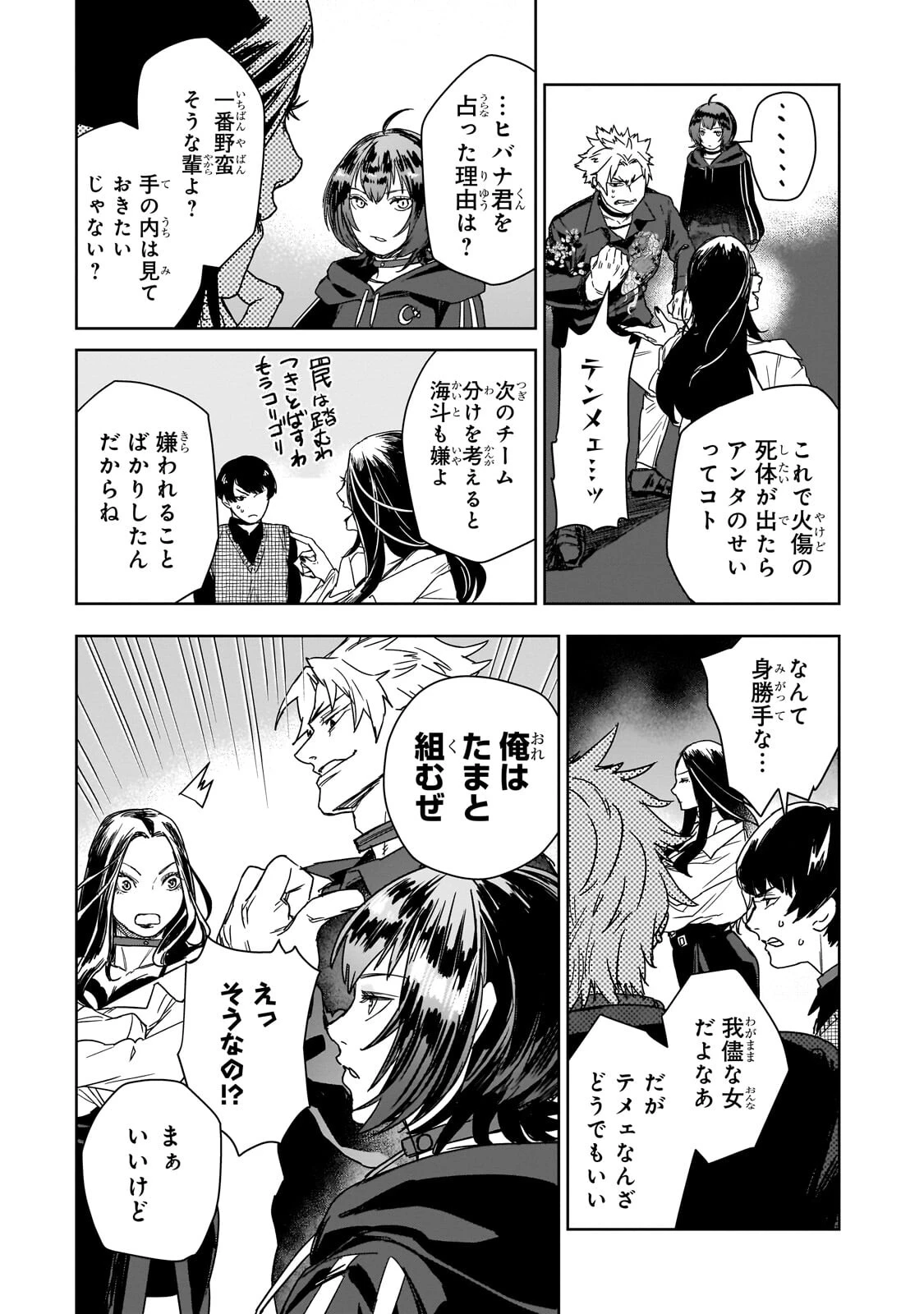 頭脳と異能に筋肉で勝利するデスゲーム ～頭脳戦に舞い降りた最強のバカ～ 第3話 - 15