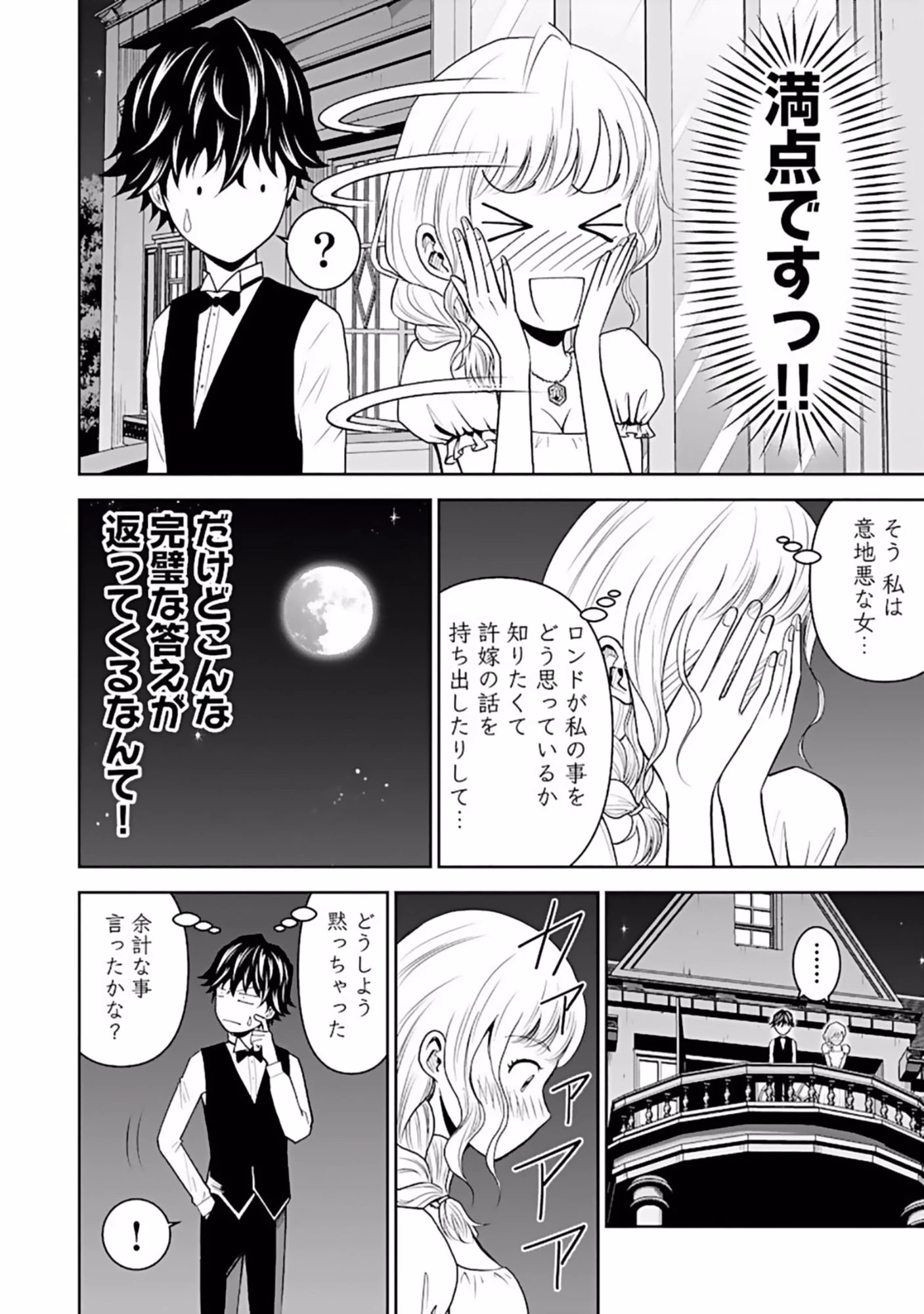 (毒殺された)世界無双の毒魔法使い 第6話 - 28