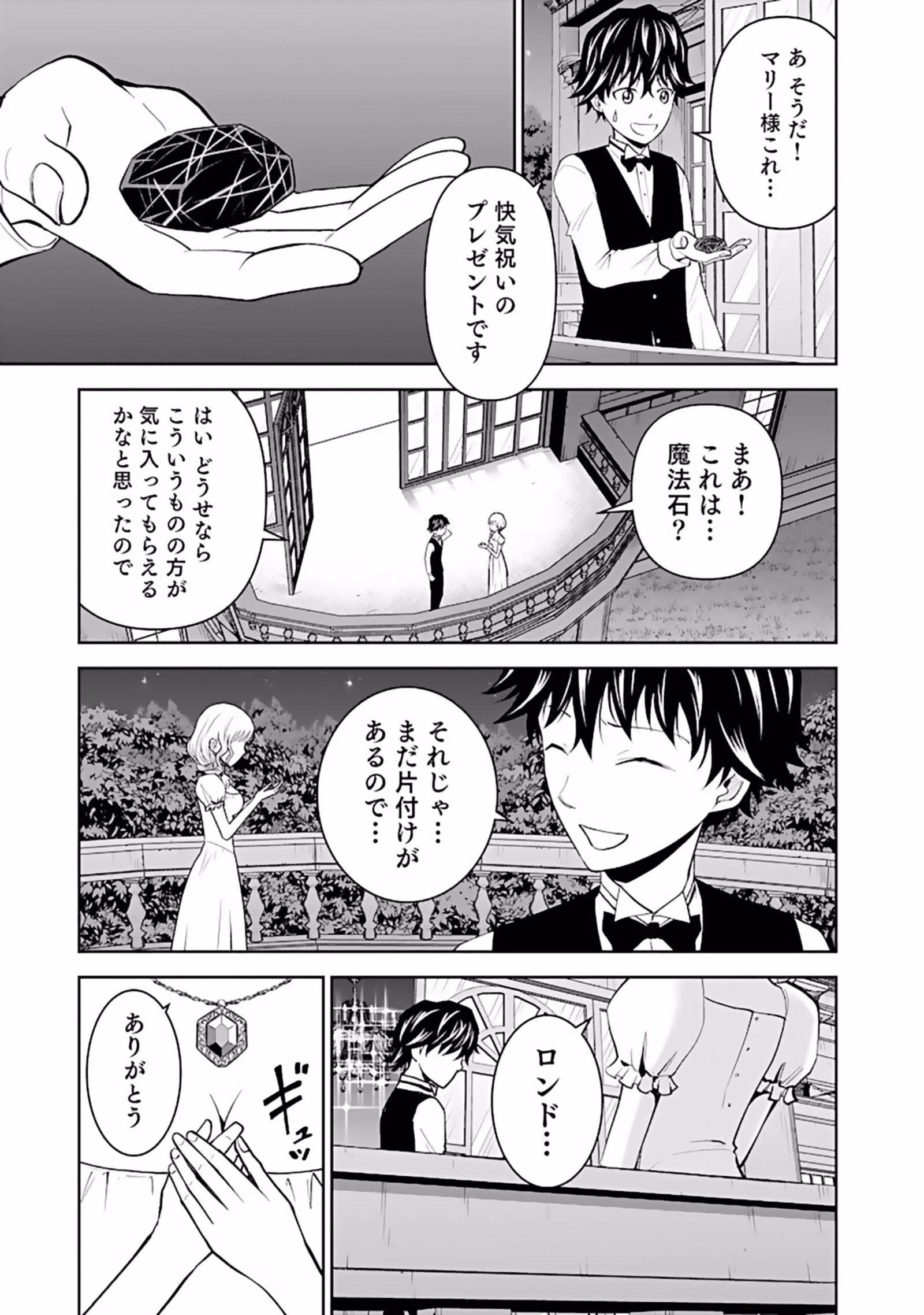 (毒殺された)世界無双の毒魔法使い 第6話 - 29