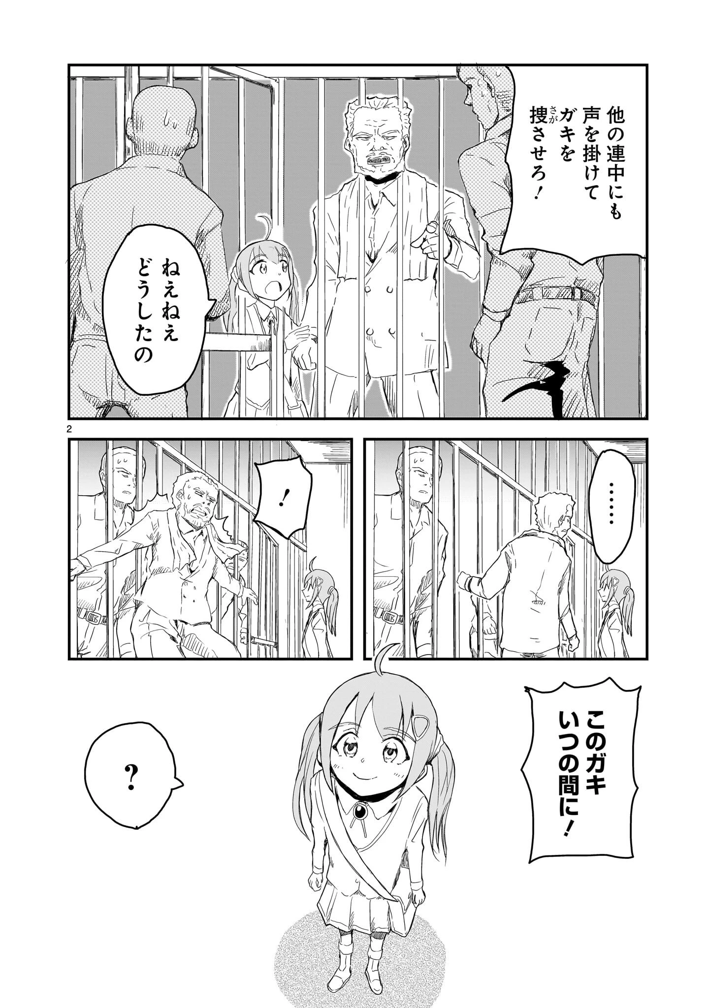 悪い魔女の拾い子 第2話 - 2