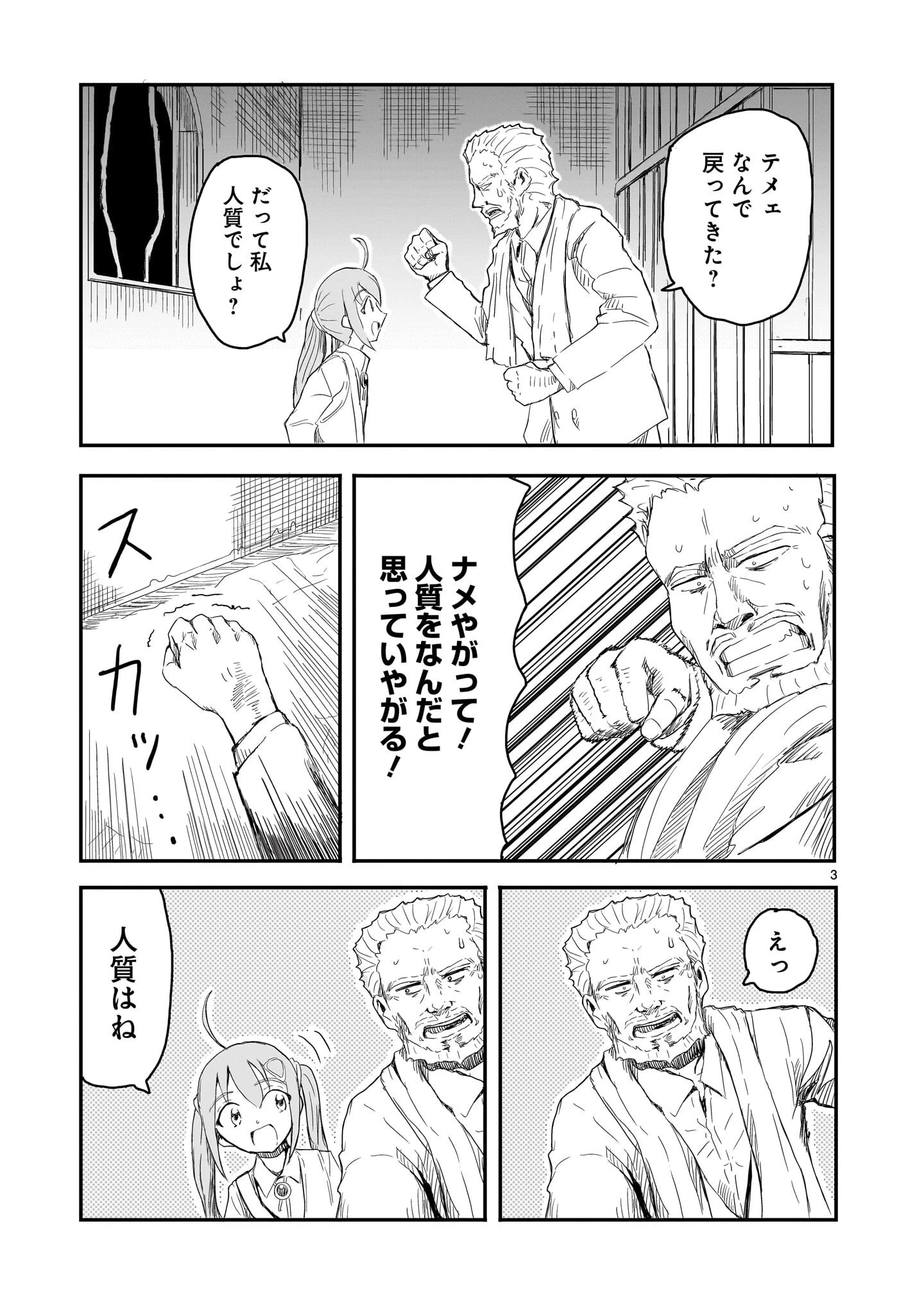 悪い魔女の拾い子 第2話 - 3