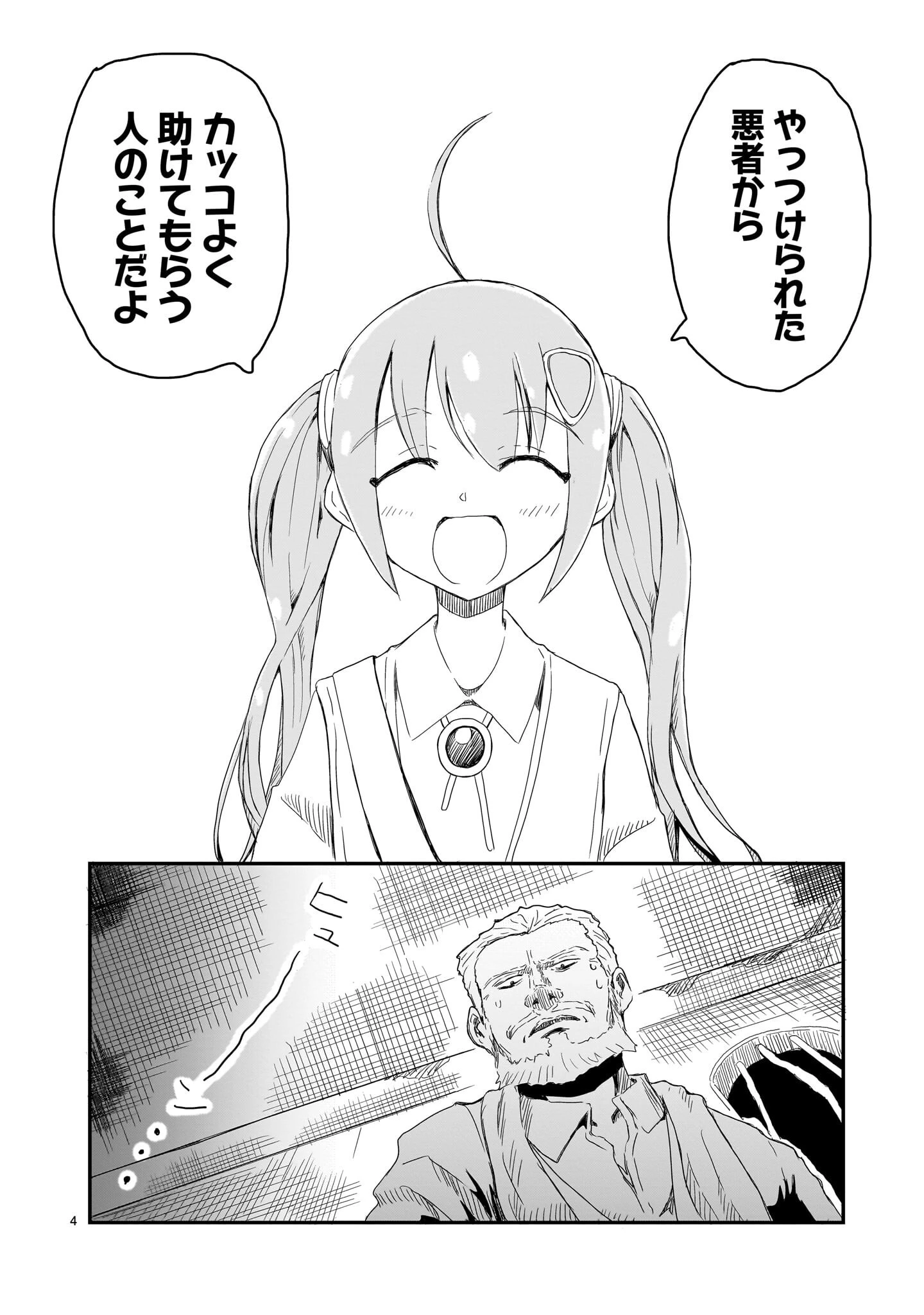 悪い魔女の拾い子 第2話 - 4