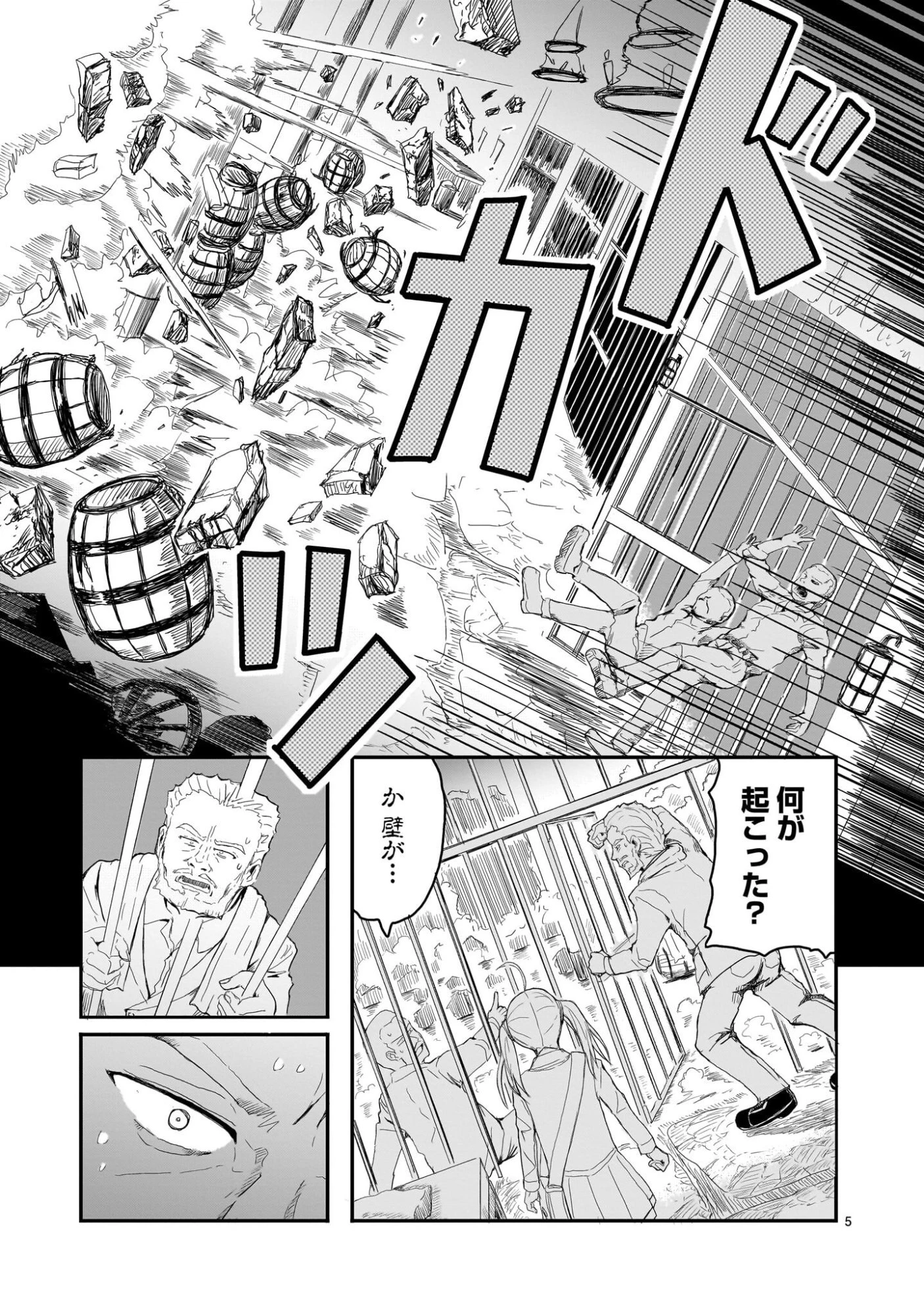 悪い魔女の拾い子 第2話 - 5