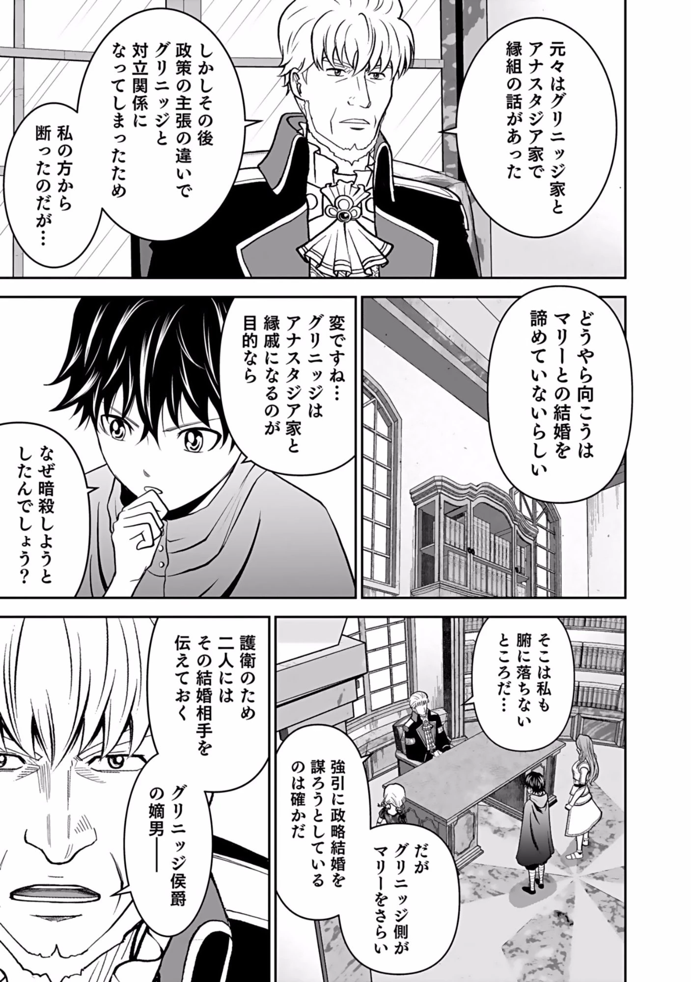 (毒殺された)世界無双の毒魔法使い 第6話 - 33