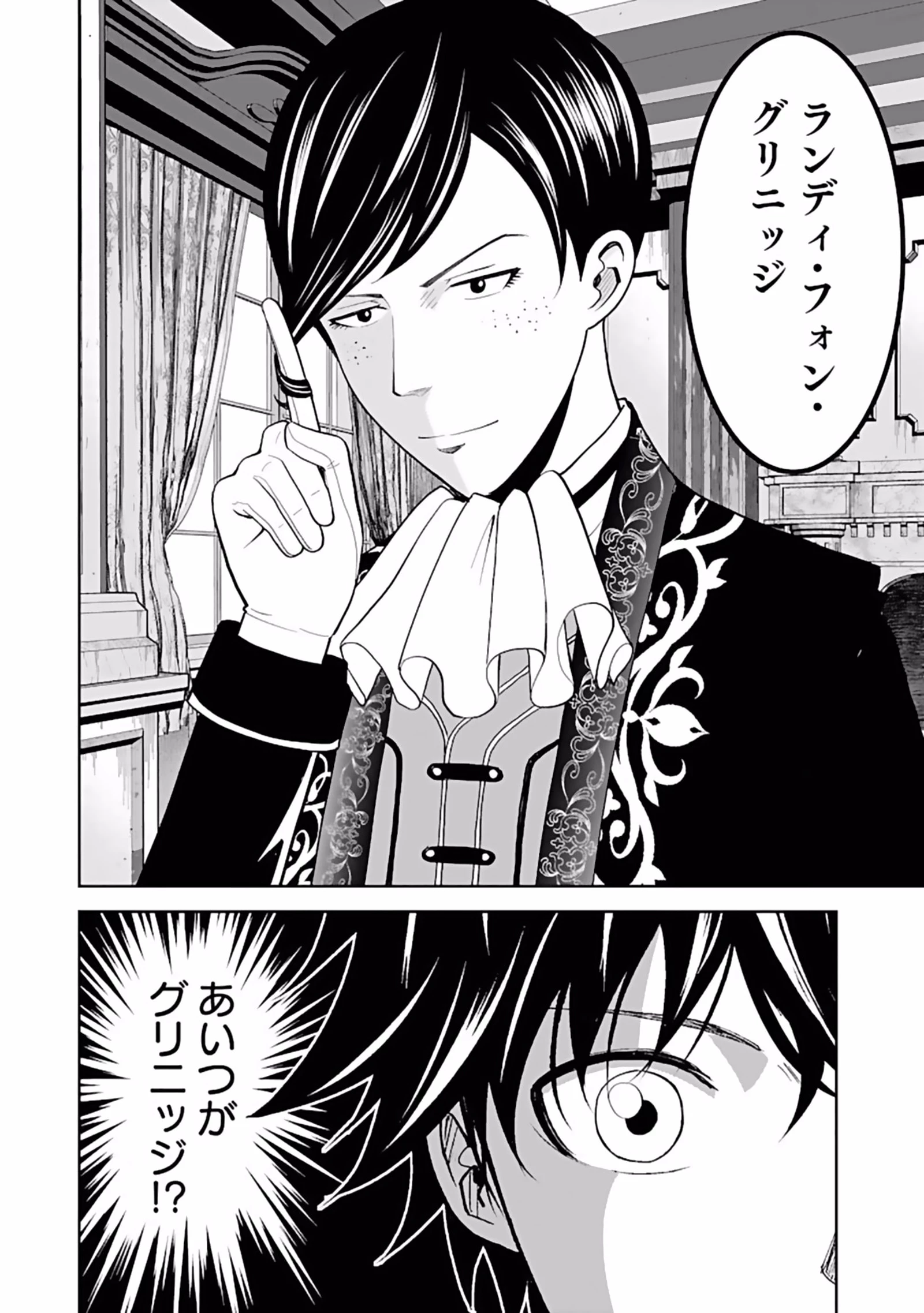 (毒殺された)世界無双の毒魔法使い 第6話 - 34