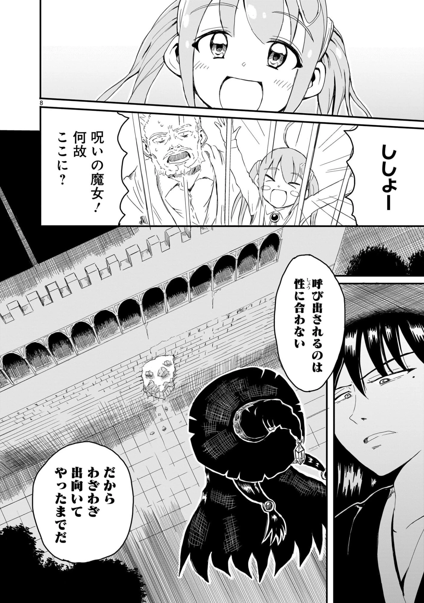 悪い魔女の拾い子 第2話 - 8