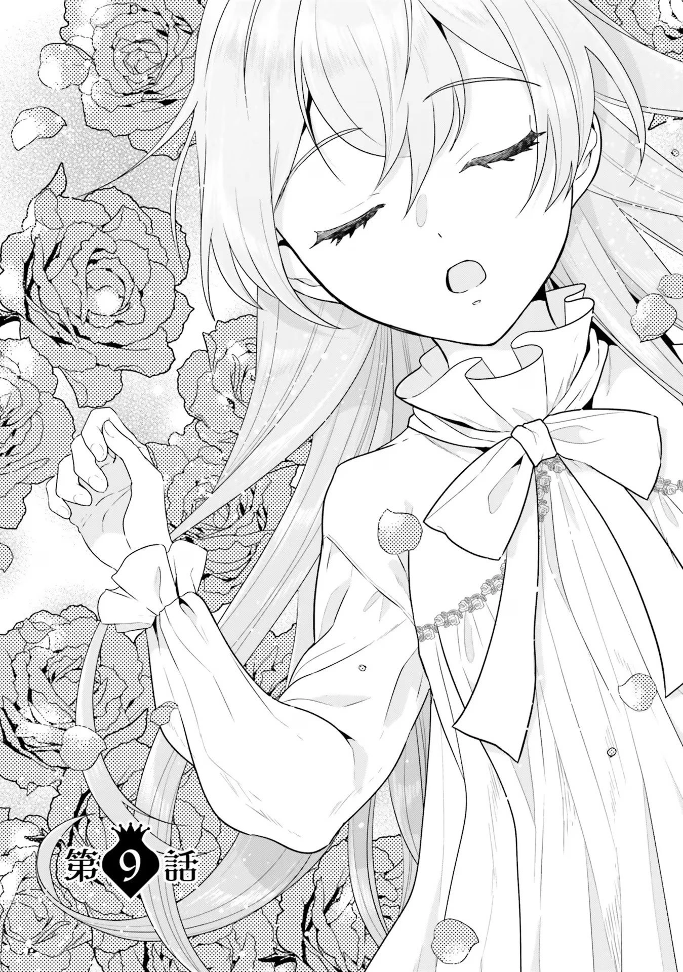 婚約破棄をした令嬢は我慢を止めました 第9話 - 1